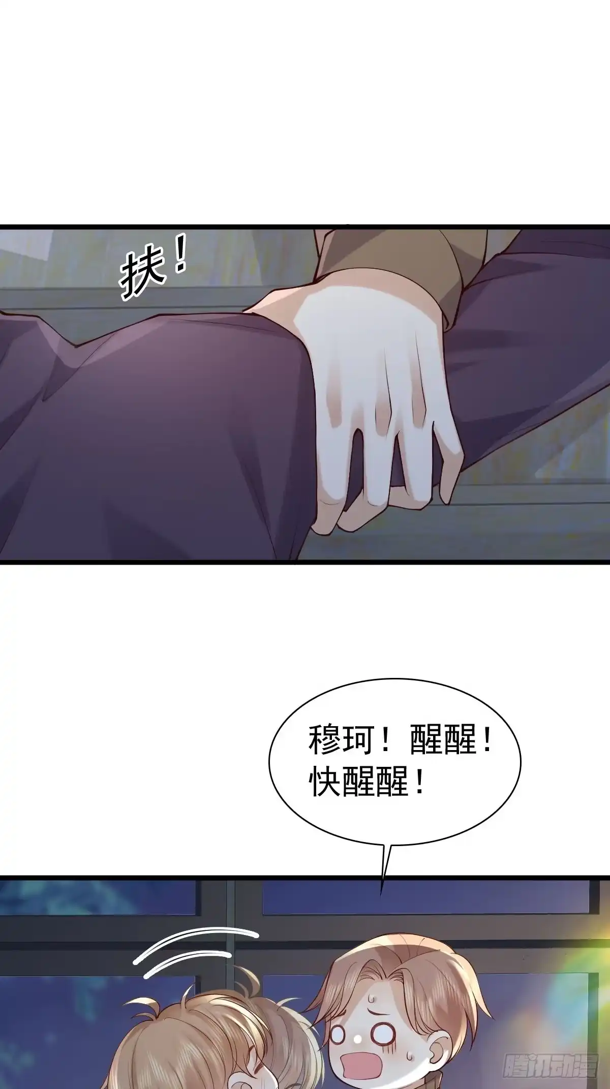 《模王当道》84 求生 第35页
