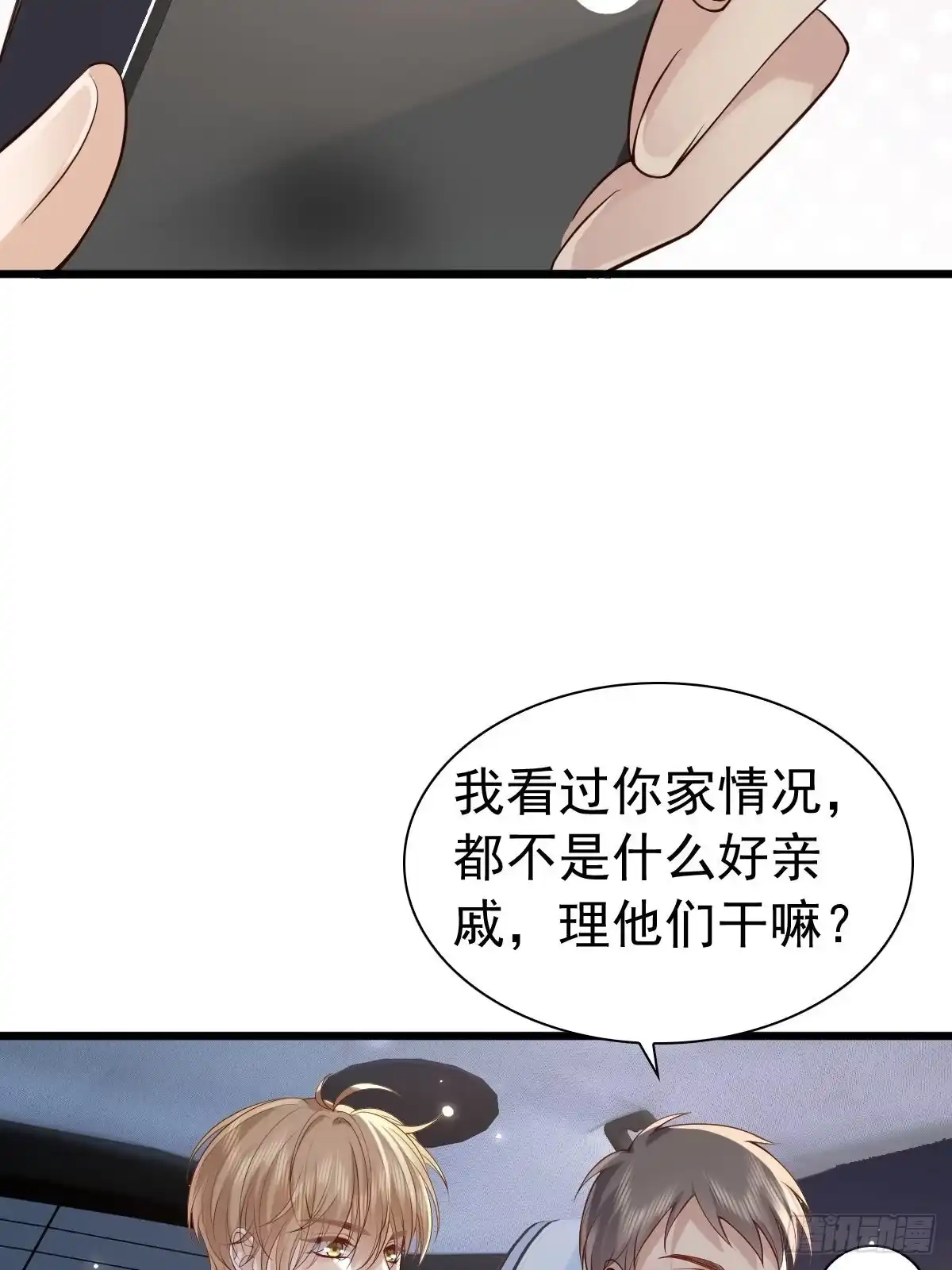 《模王当道》84 求生 第20页
