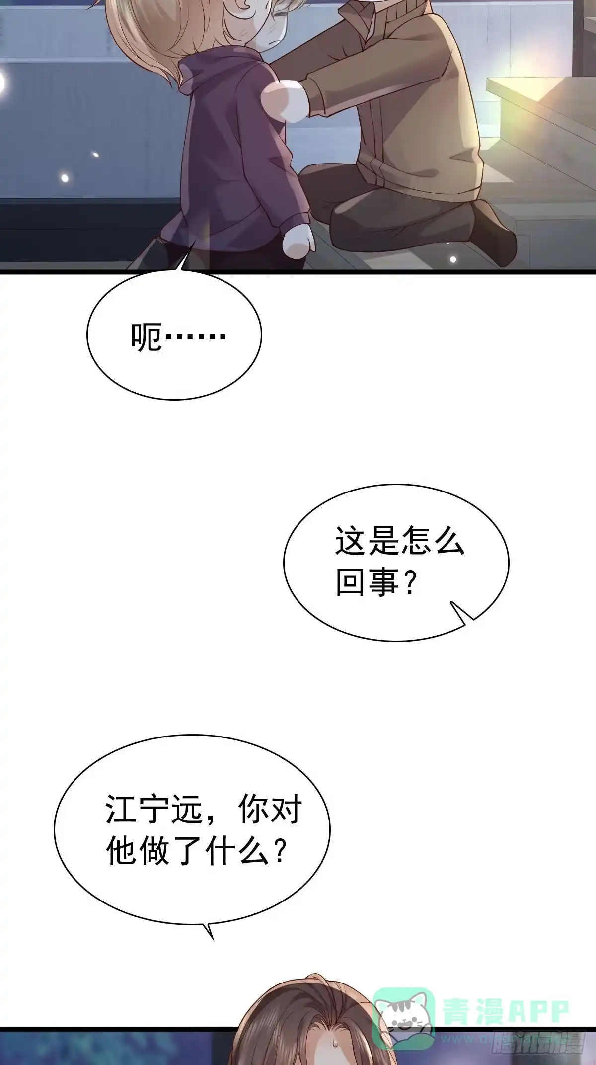 《模王当道》84 求生 第36页