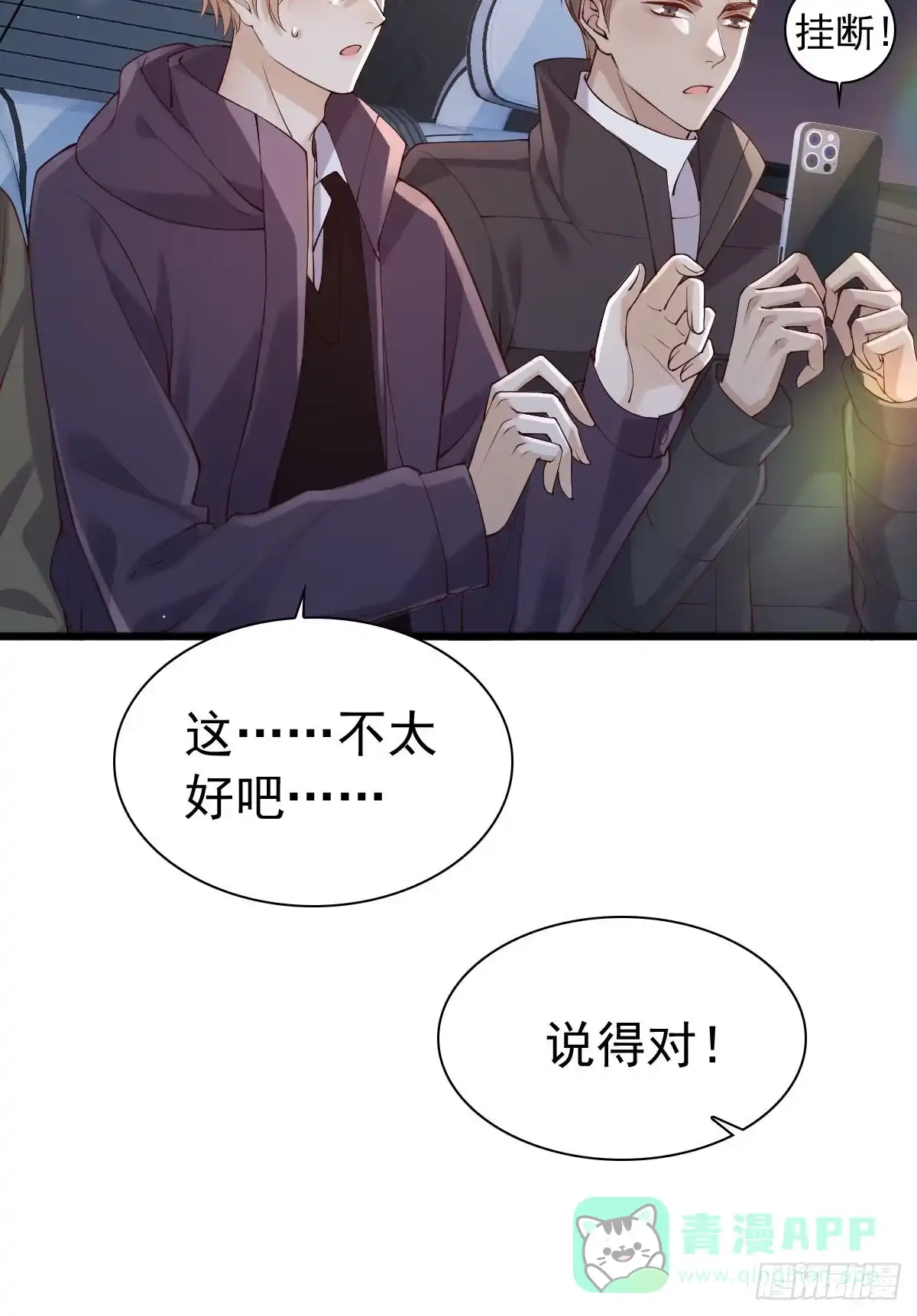 《模王当道》84 求生 第21页