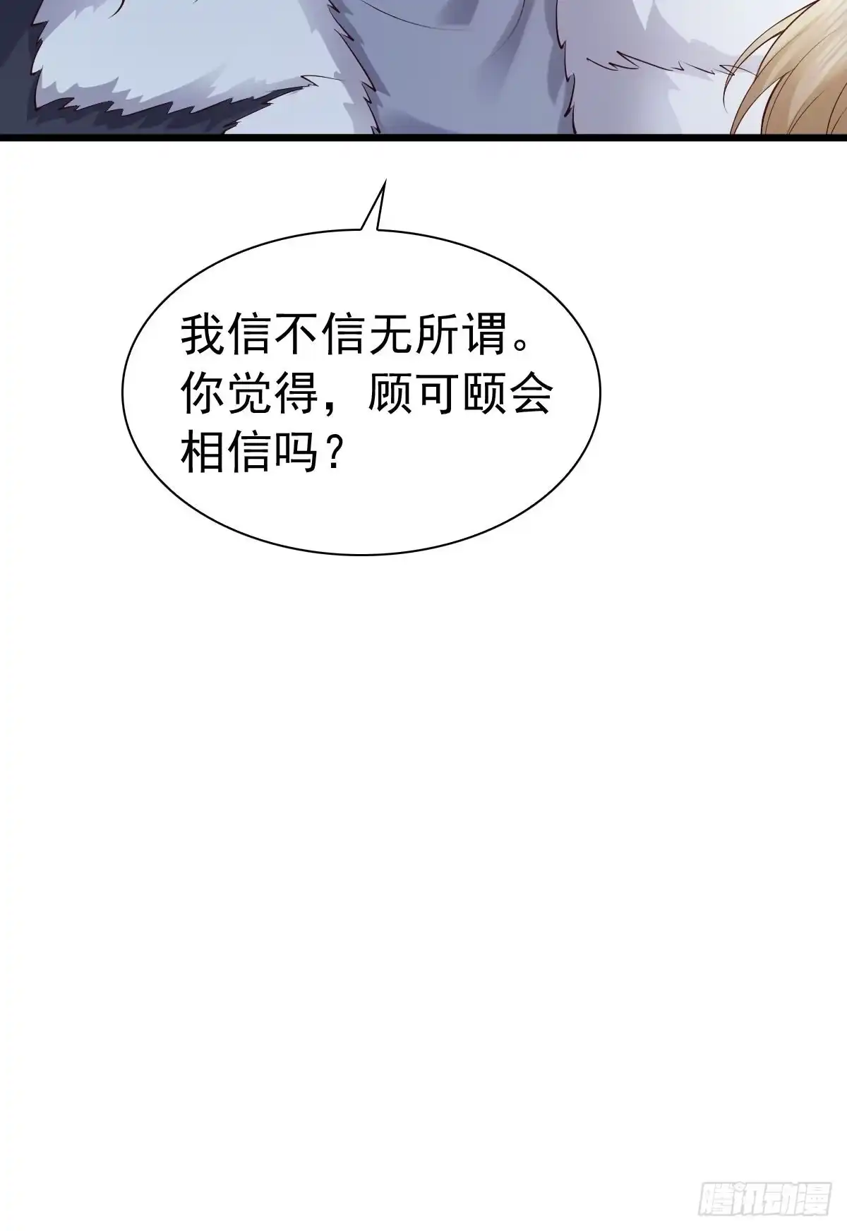 《模王当道》84 求生 第45页