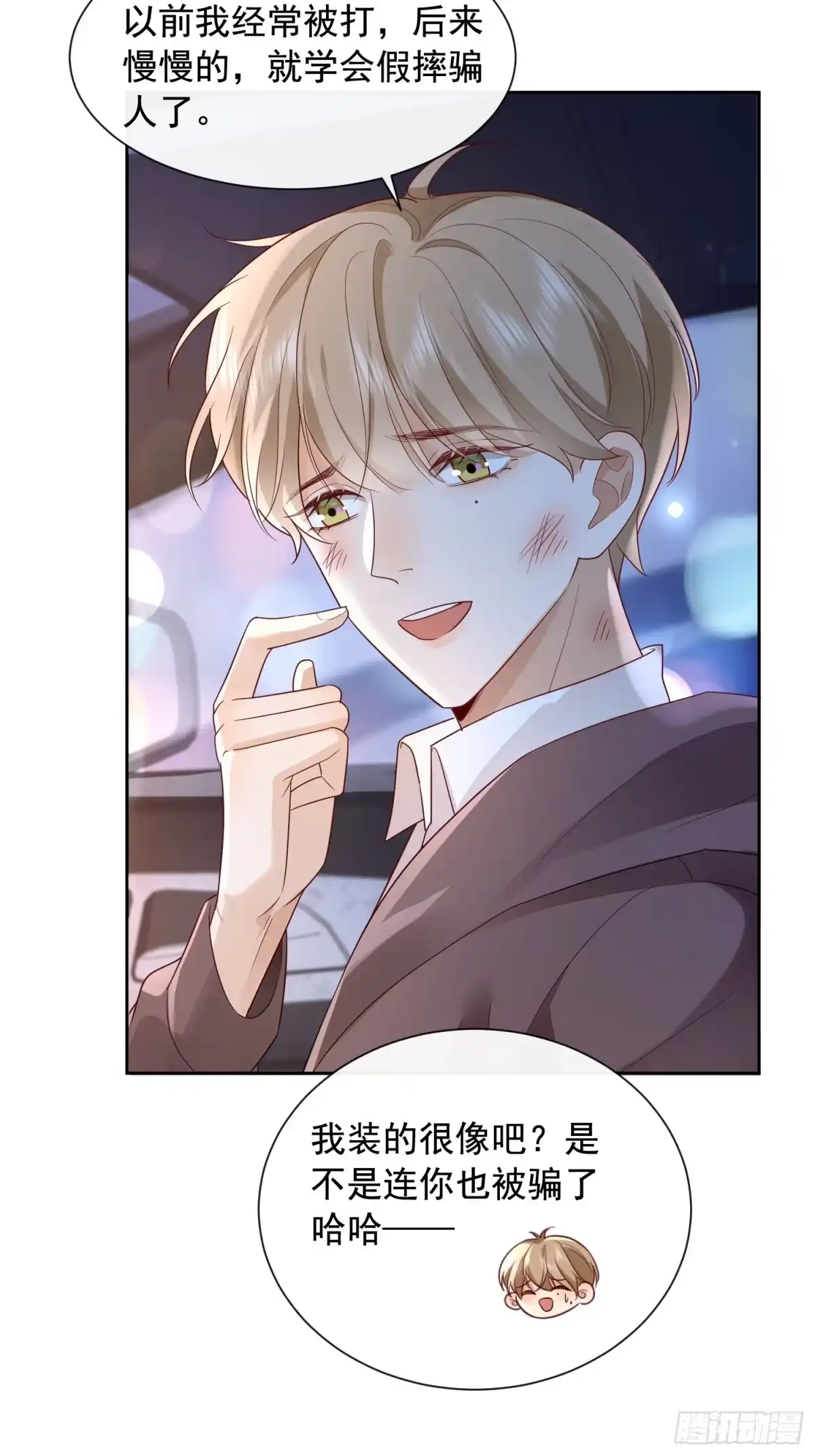 《模王当道》85 因为是你 第12页