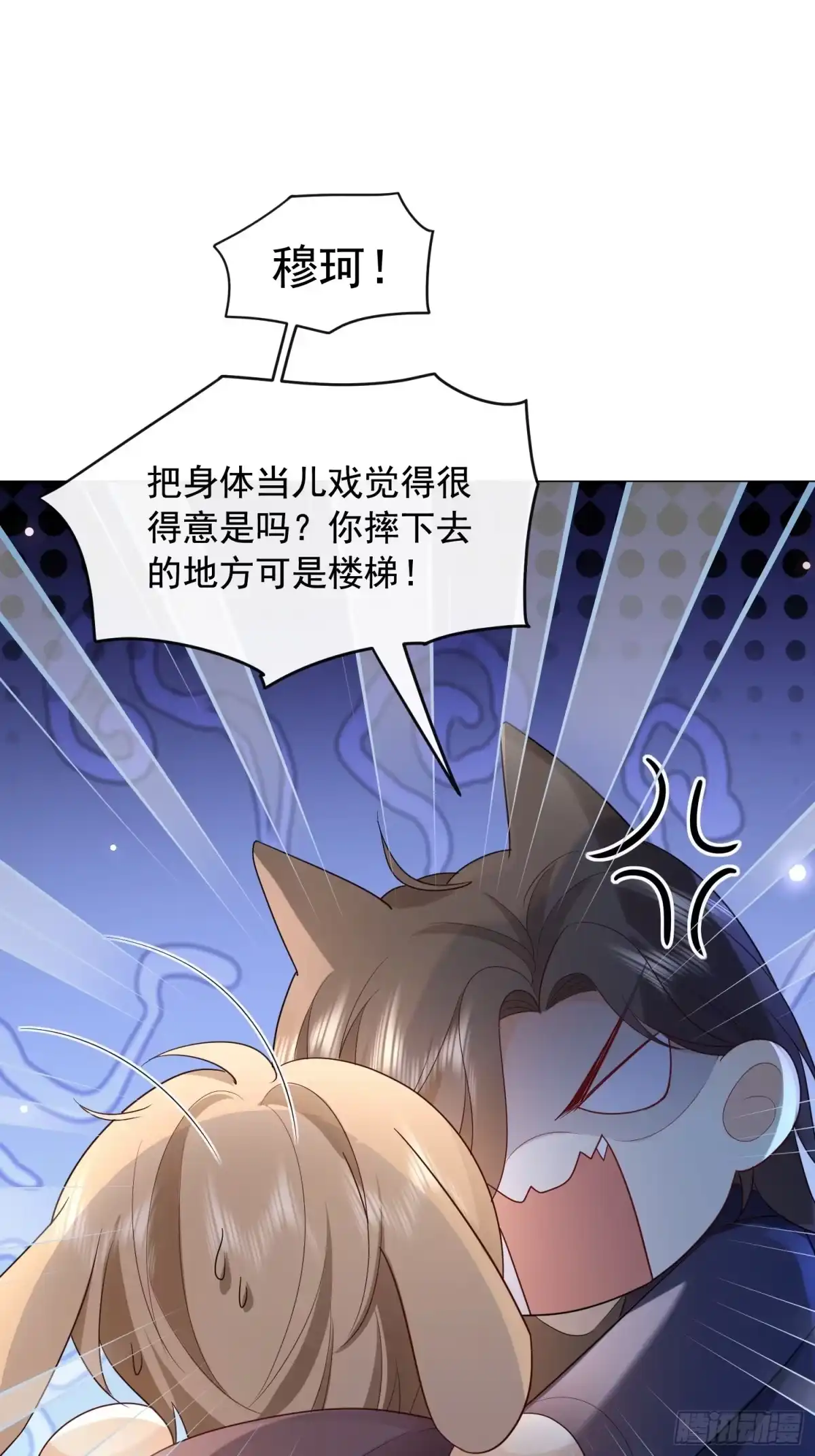 《模王当道》85 因为是你 第13页