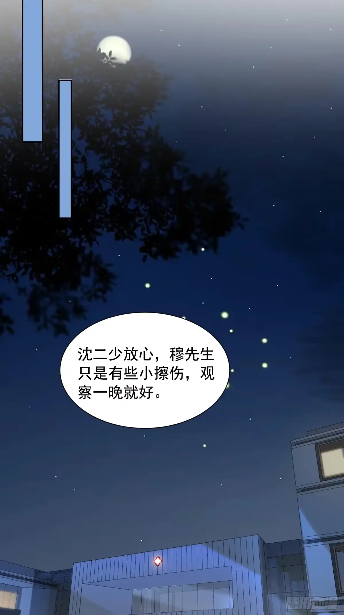 《模王当道》85 因为是你 第24页