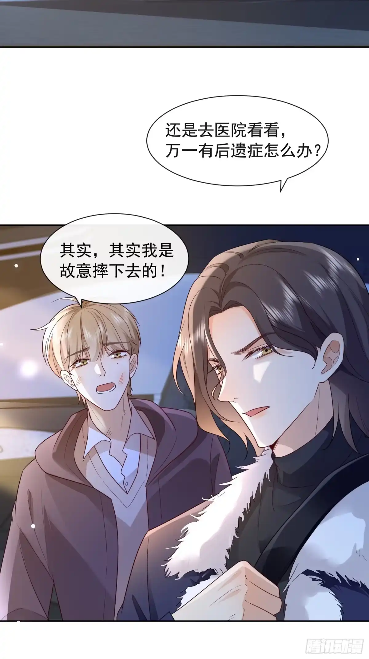 《模王当道》85 因为是你 第9页