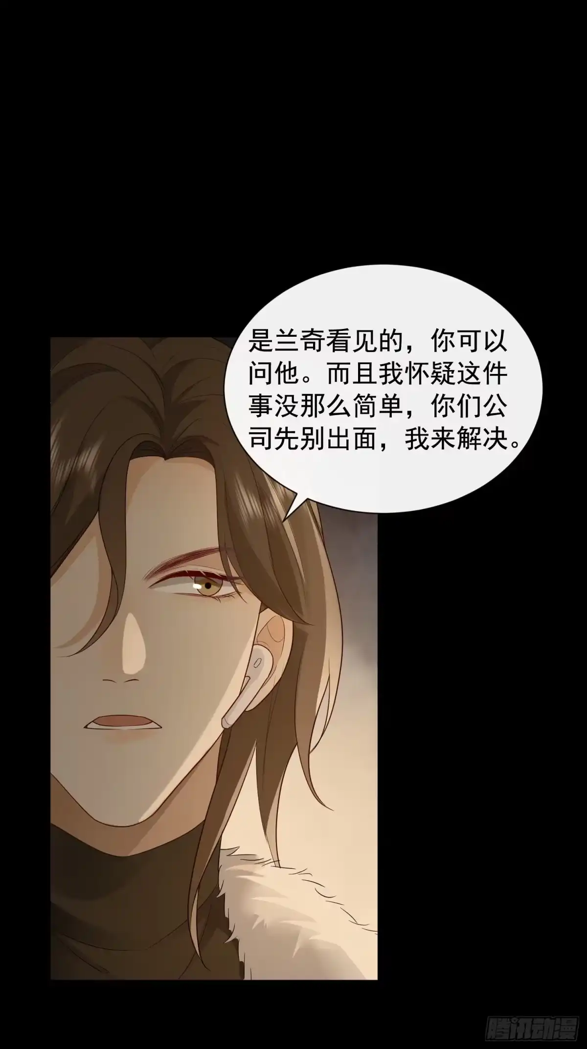 《模王当道》85 因为是你 第29页