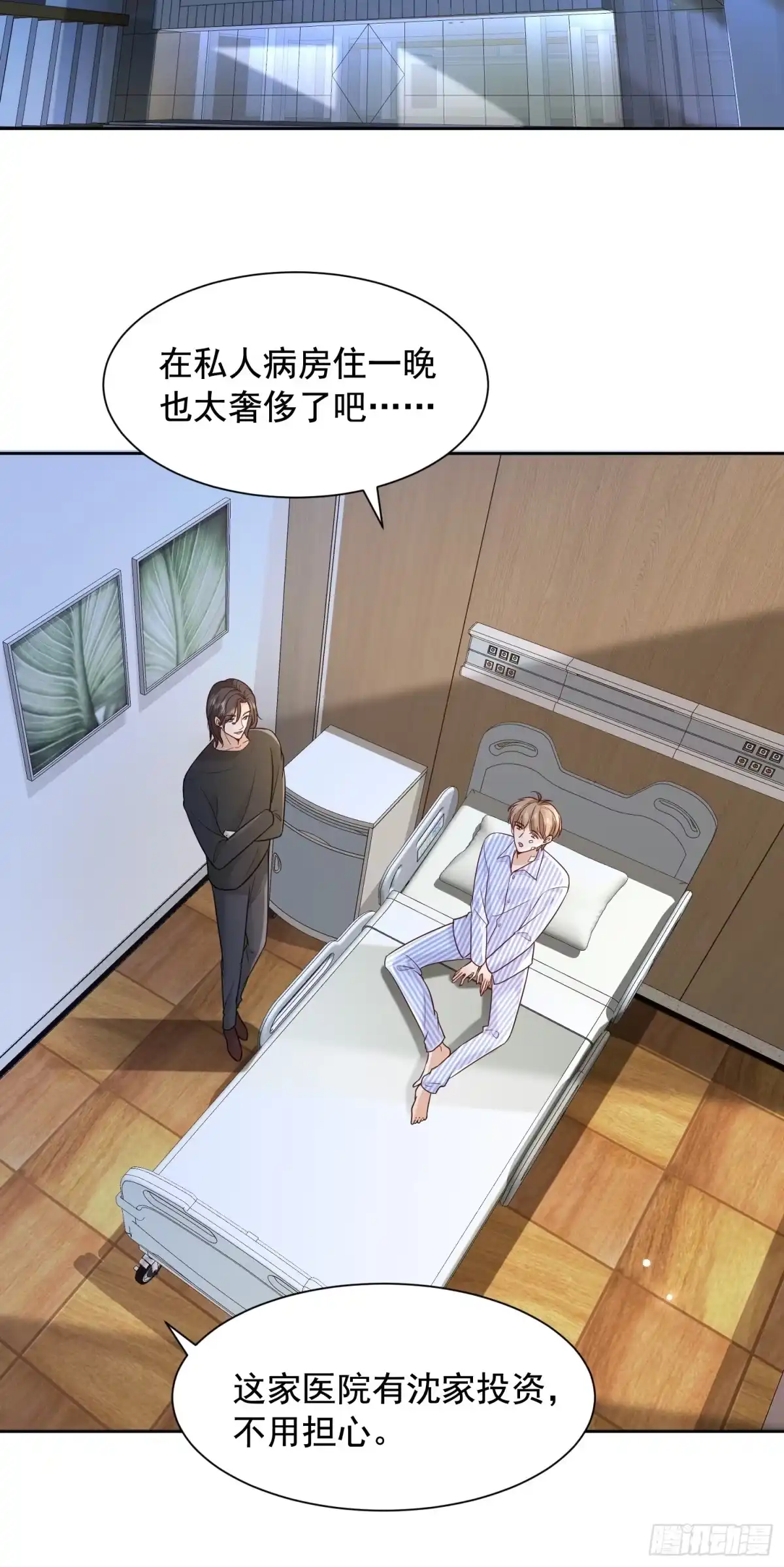 《模王当道》85 因为是你 第25页