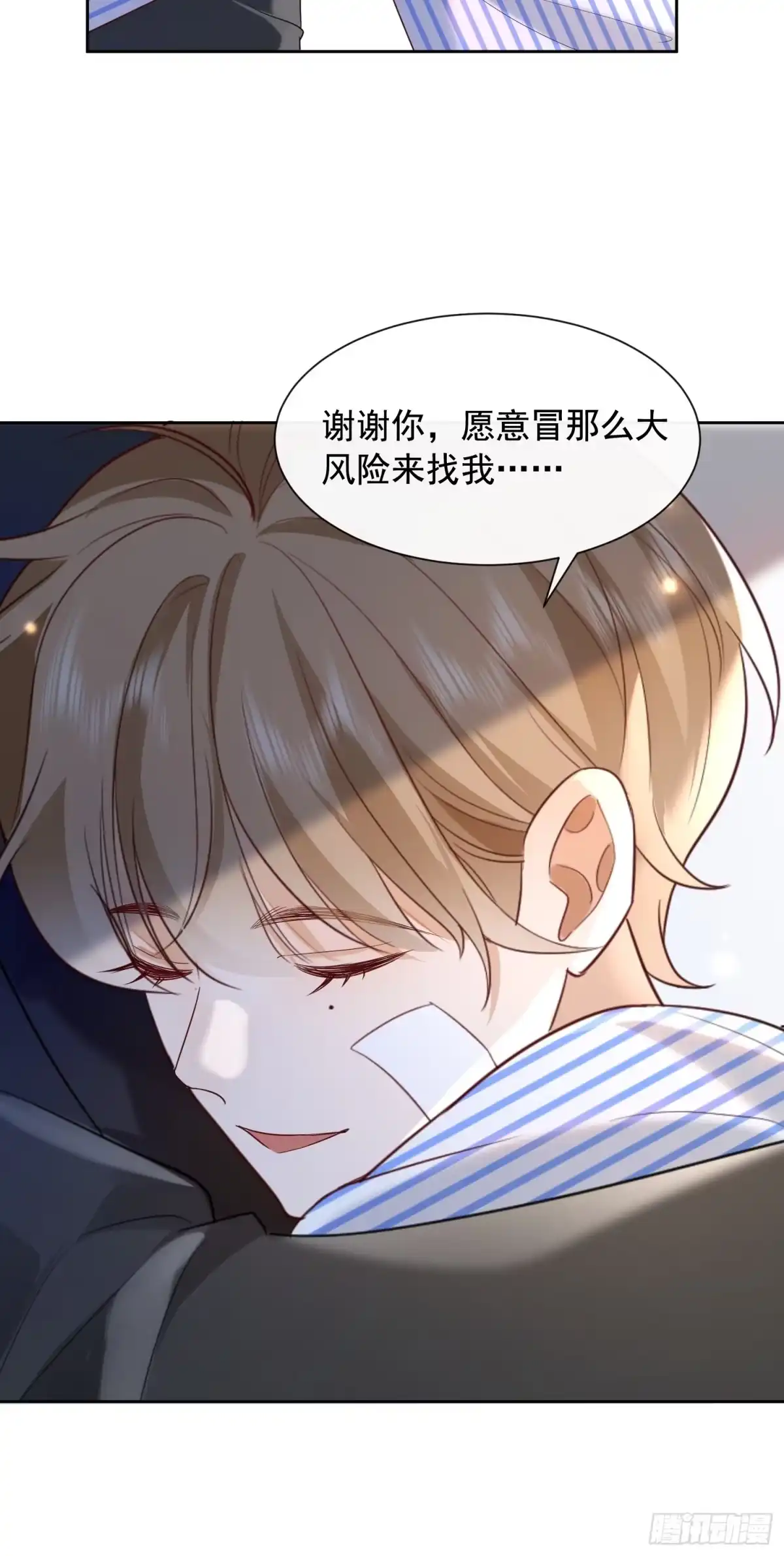 《模王当道》85 因为是你 第35页