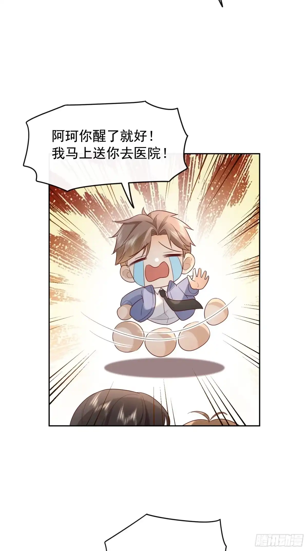 《模王当道》85 因为是你 第3页