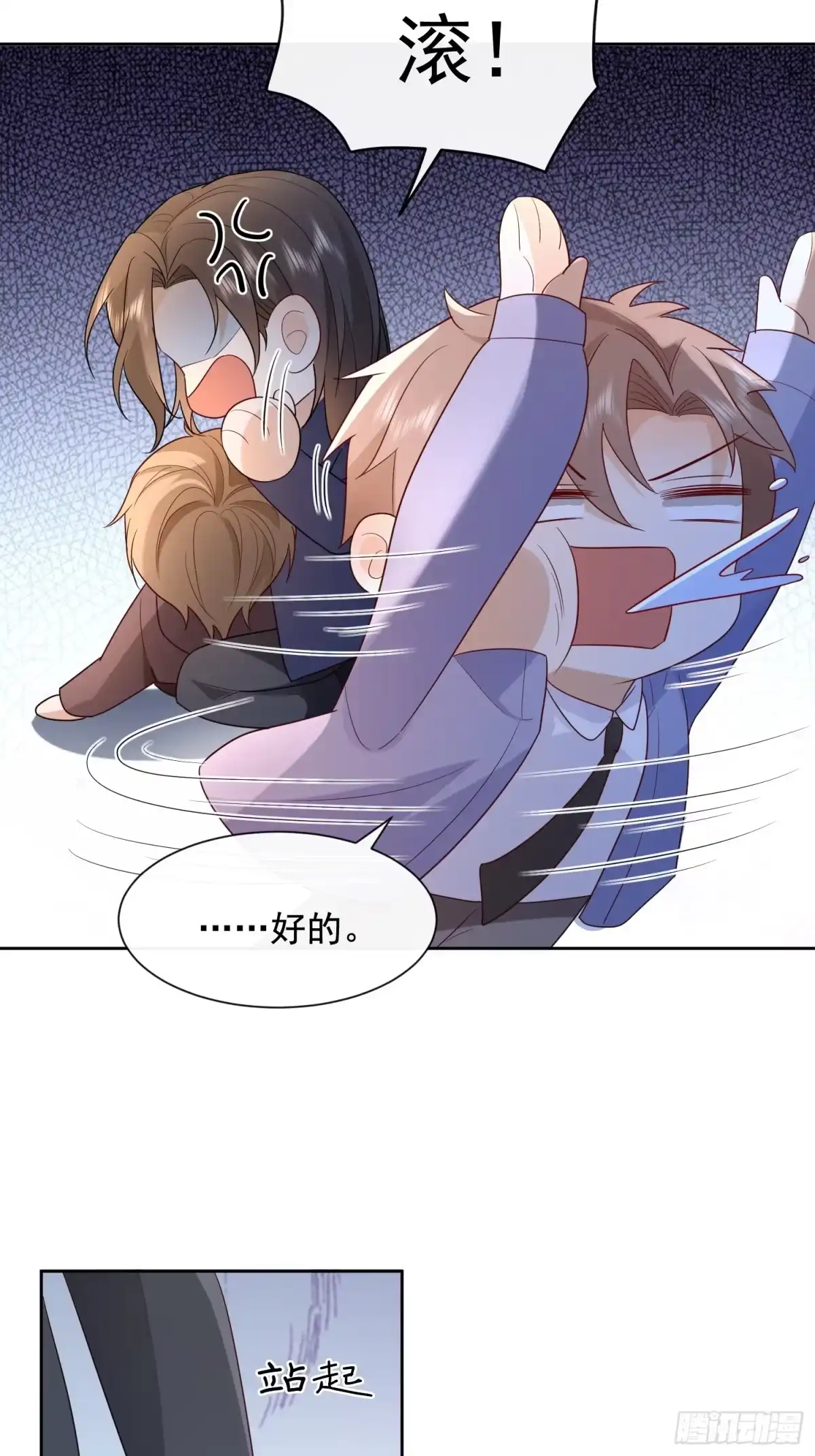 《模王当道》85 因为是你 第4页
