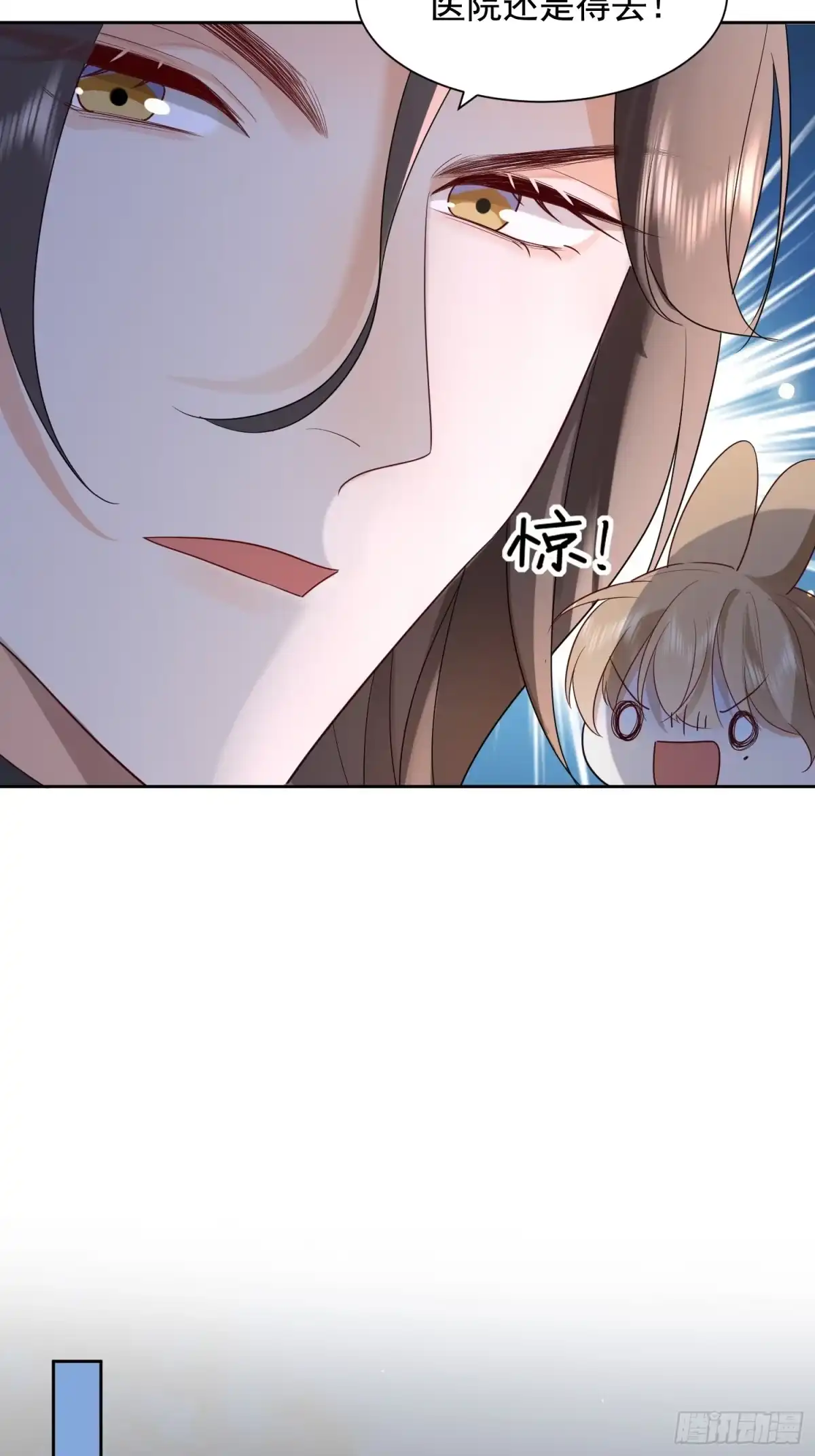 《模王当道》85 因为是你 第23页