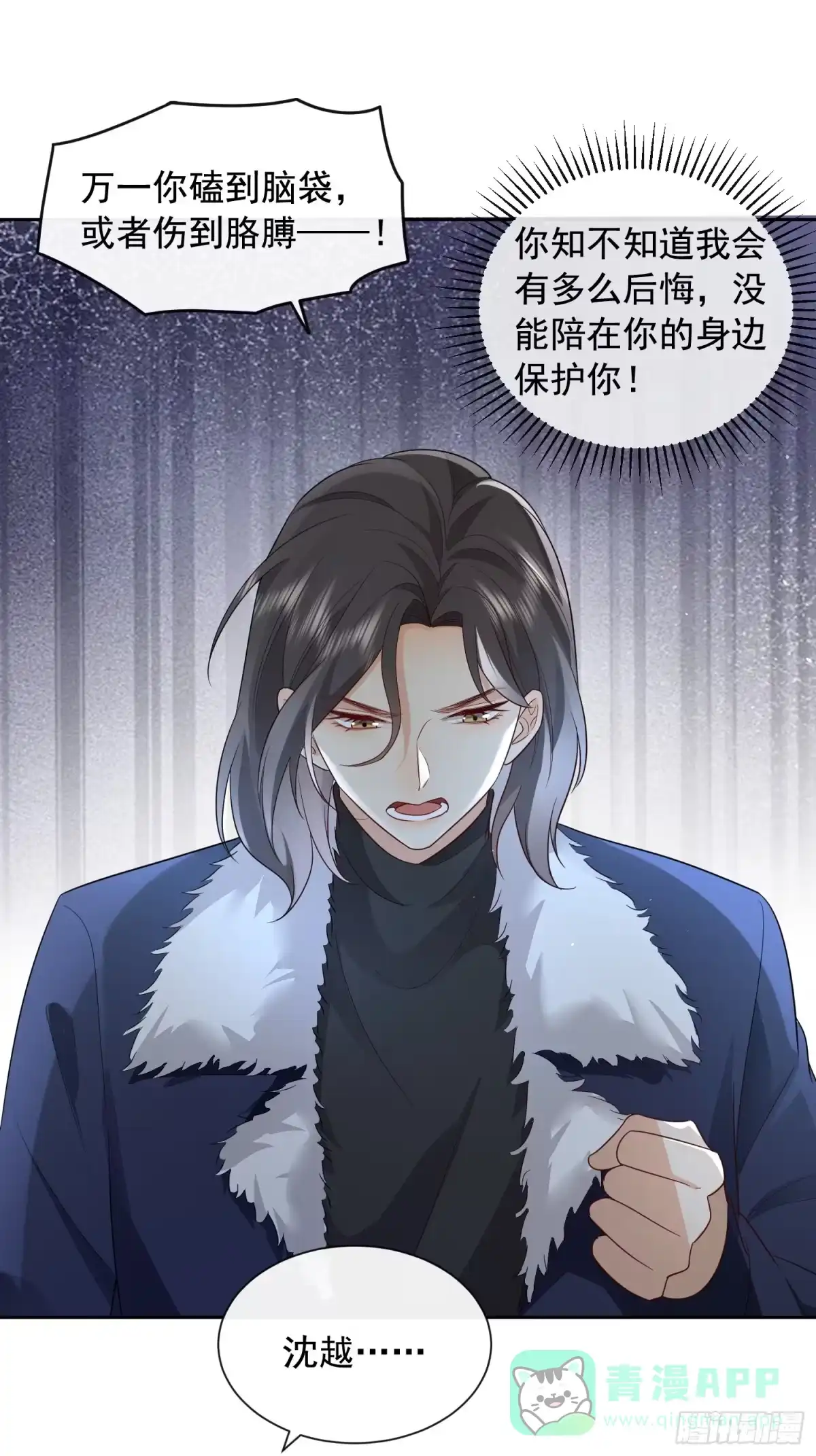 《模王当道》85 因为是你 第16页