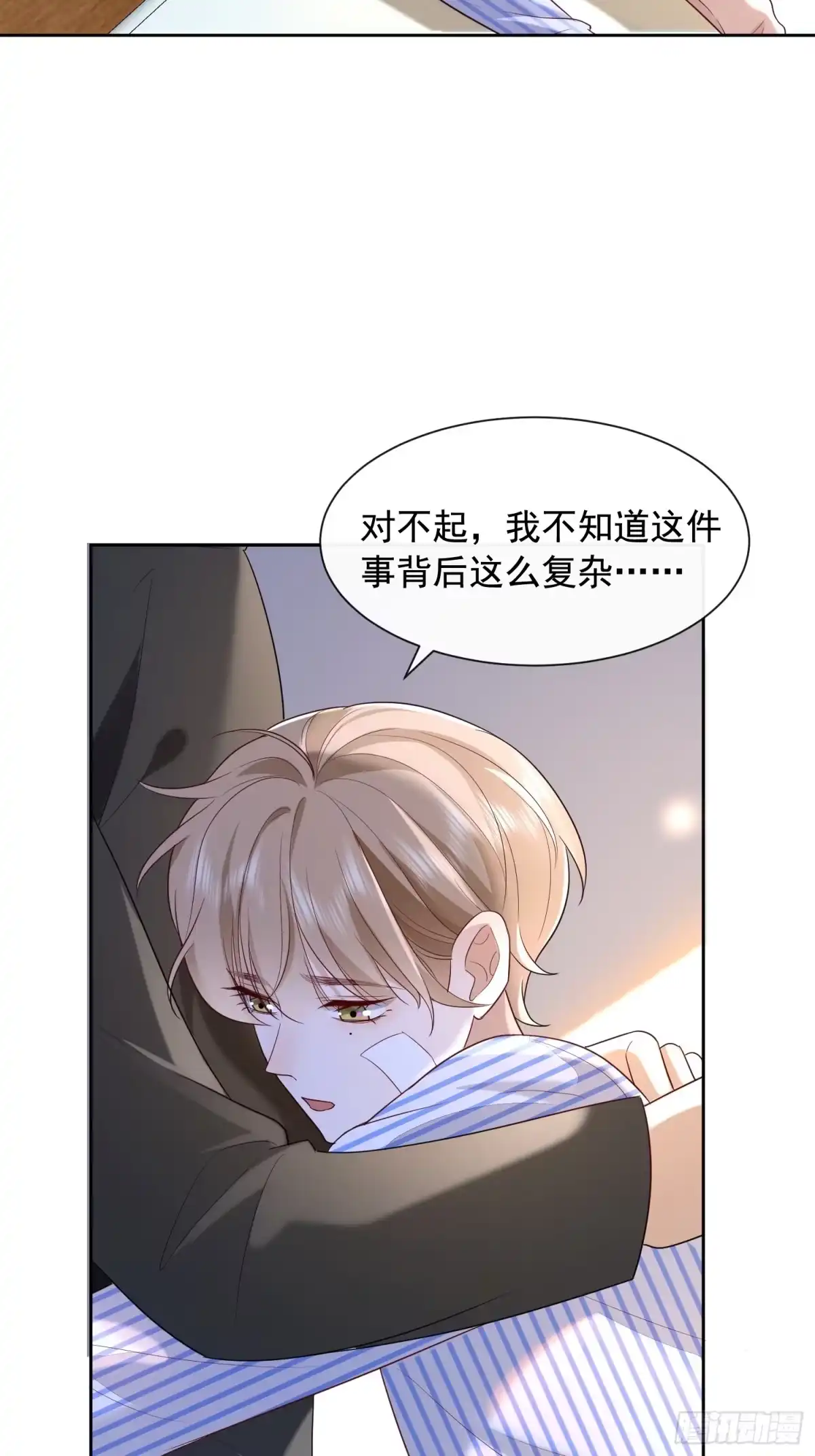 《模王当道》85 因为是你 第34页