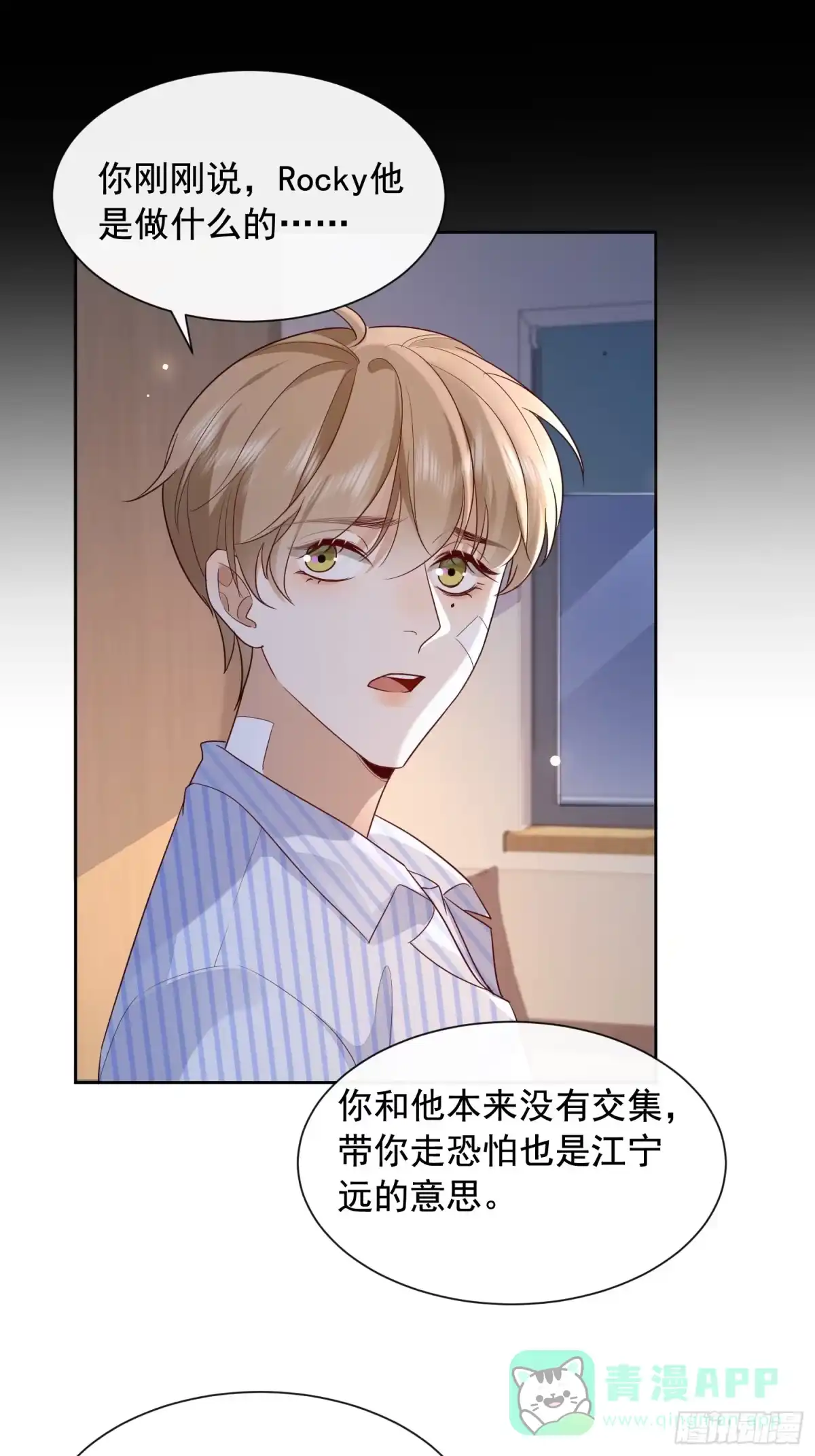 《模王当道》85 因为是你 第31页