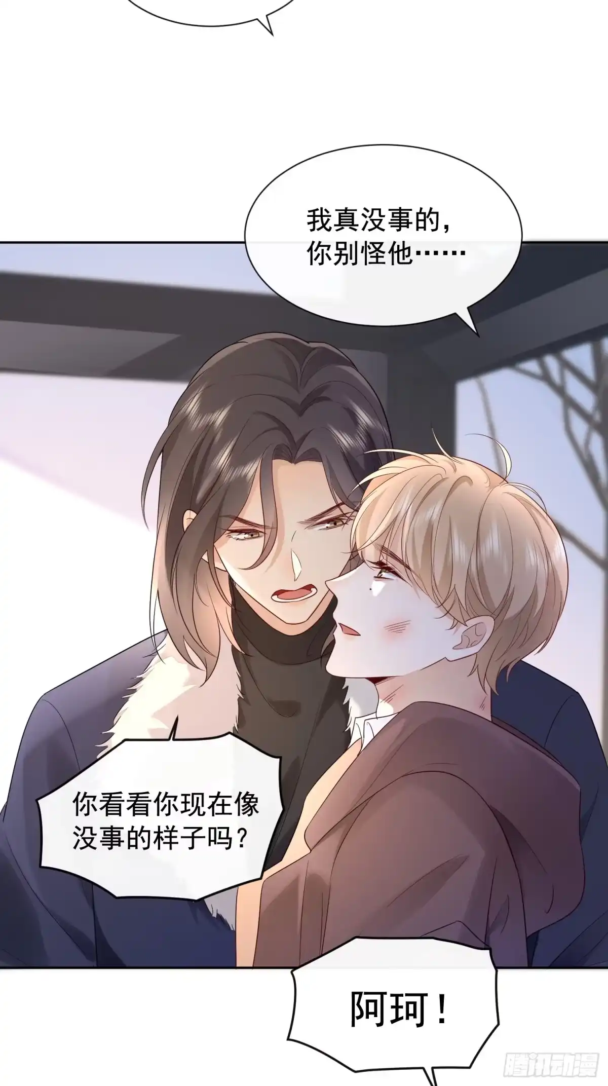 《模王当道》85 因为是你 第2页