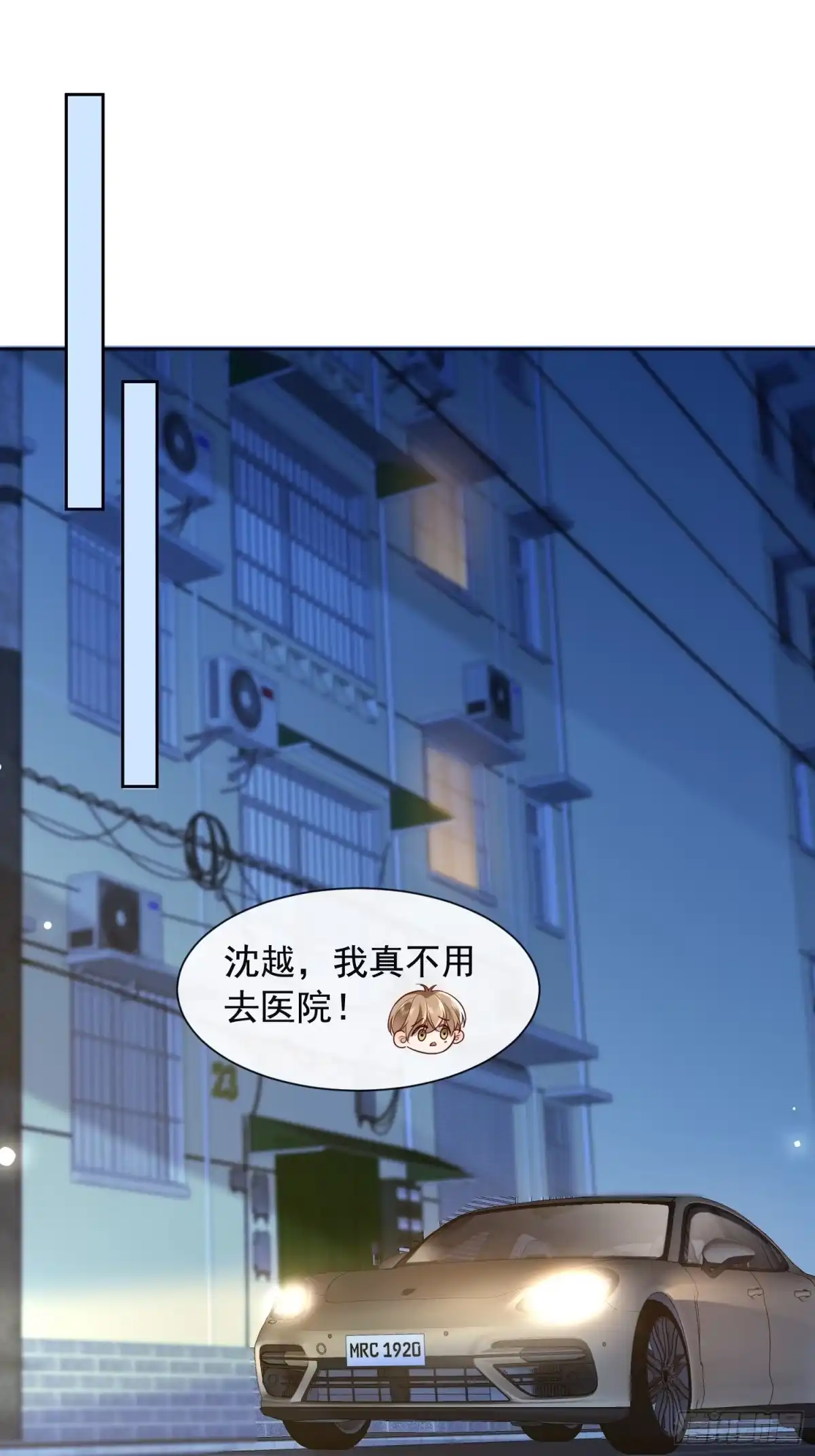 《模王当道》85 因为是你 第8页