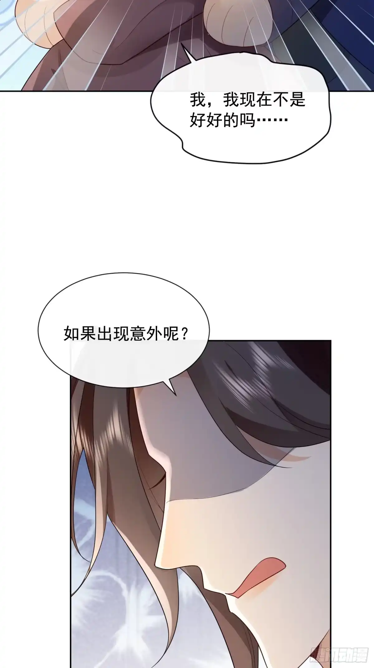 《模王当道》85 因为是你 第14页