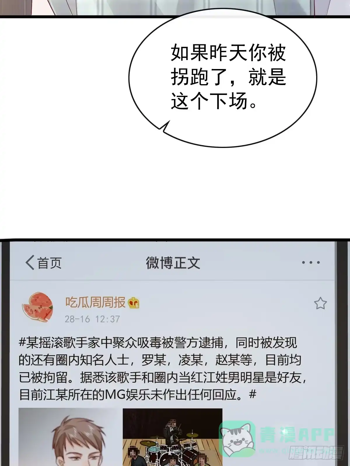 《模王当道》86 来个大的 第26页
