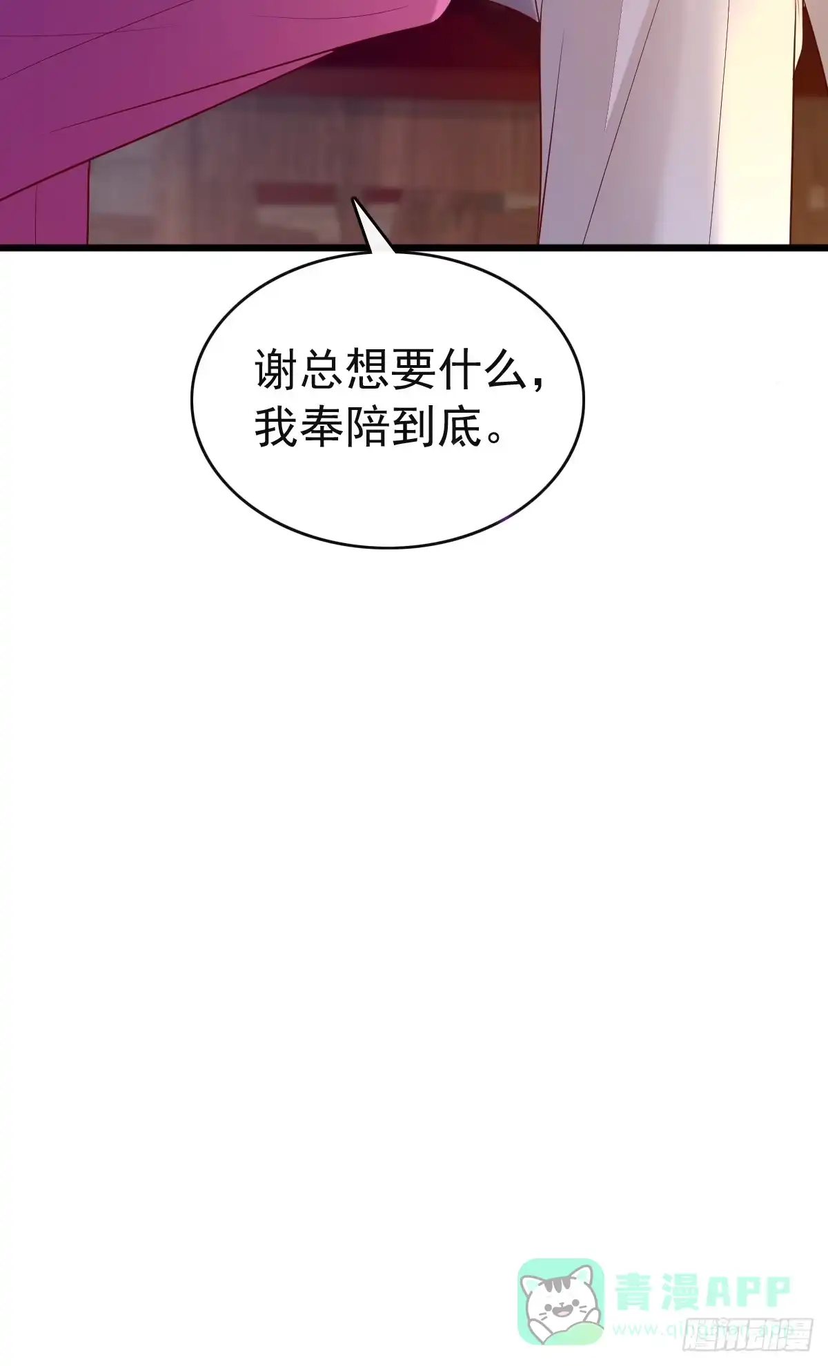 《模王当道》86 来个大的 第51页