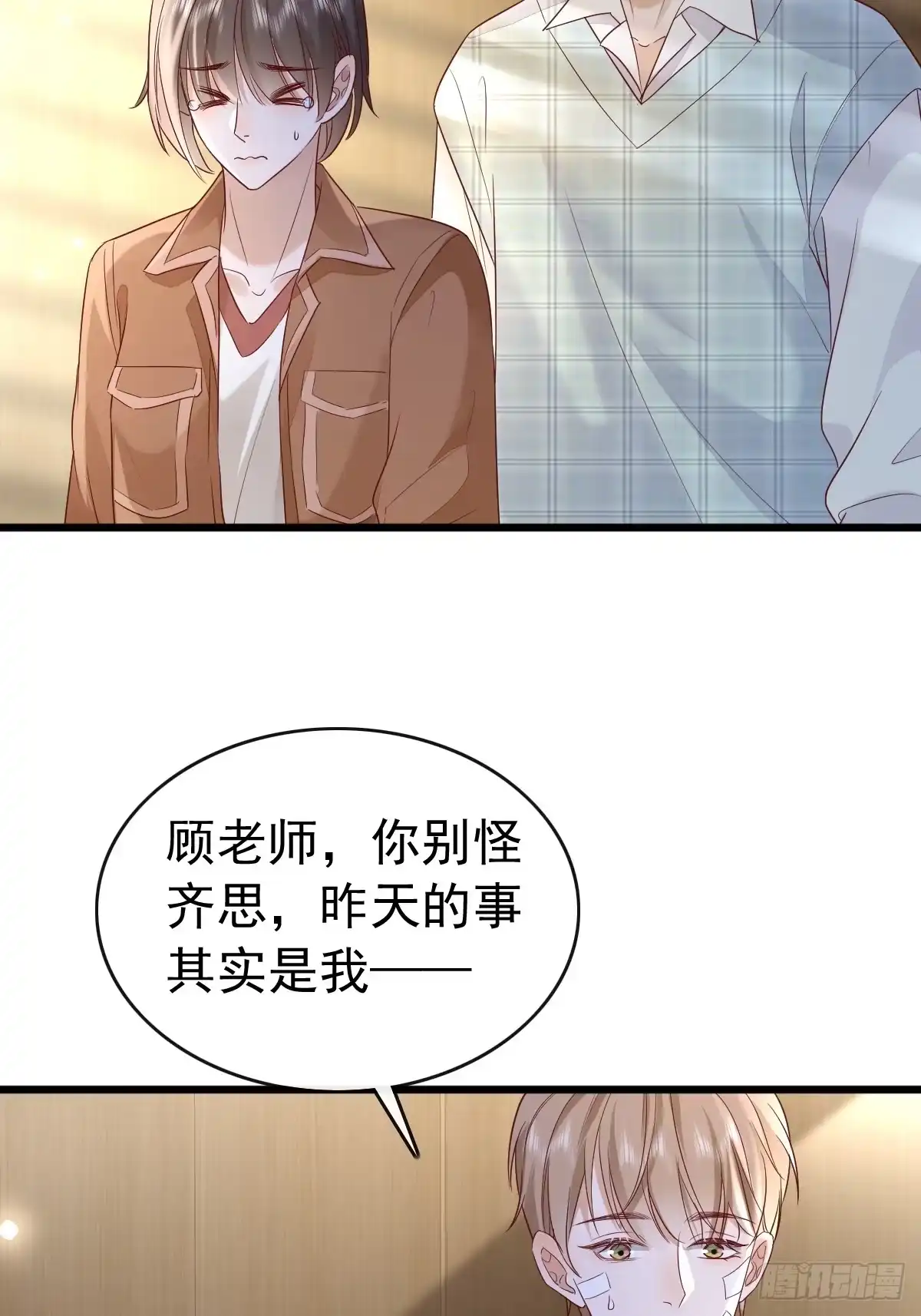 《模王当道》86 来个大的 第20页