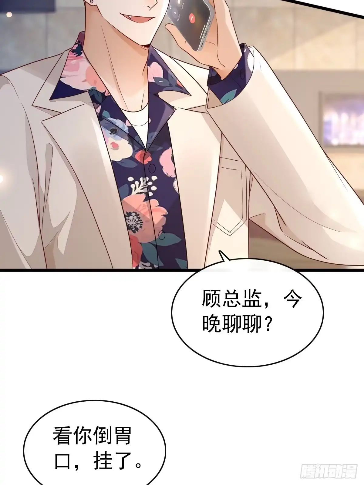 《模王当道》86 来个大的 第34页