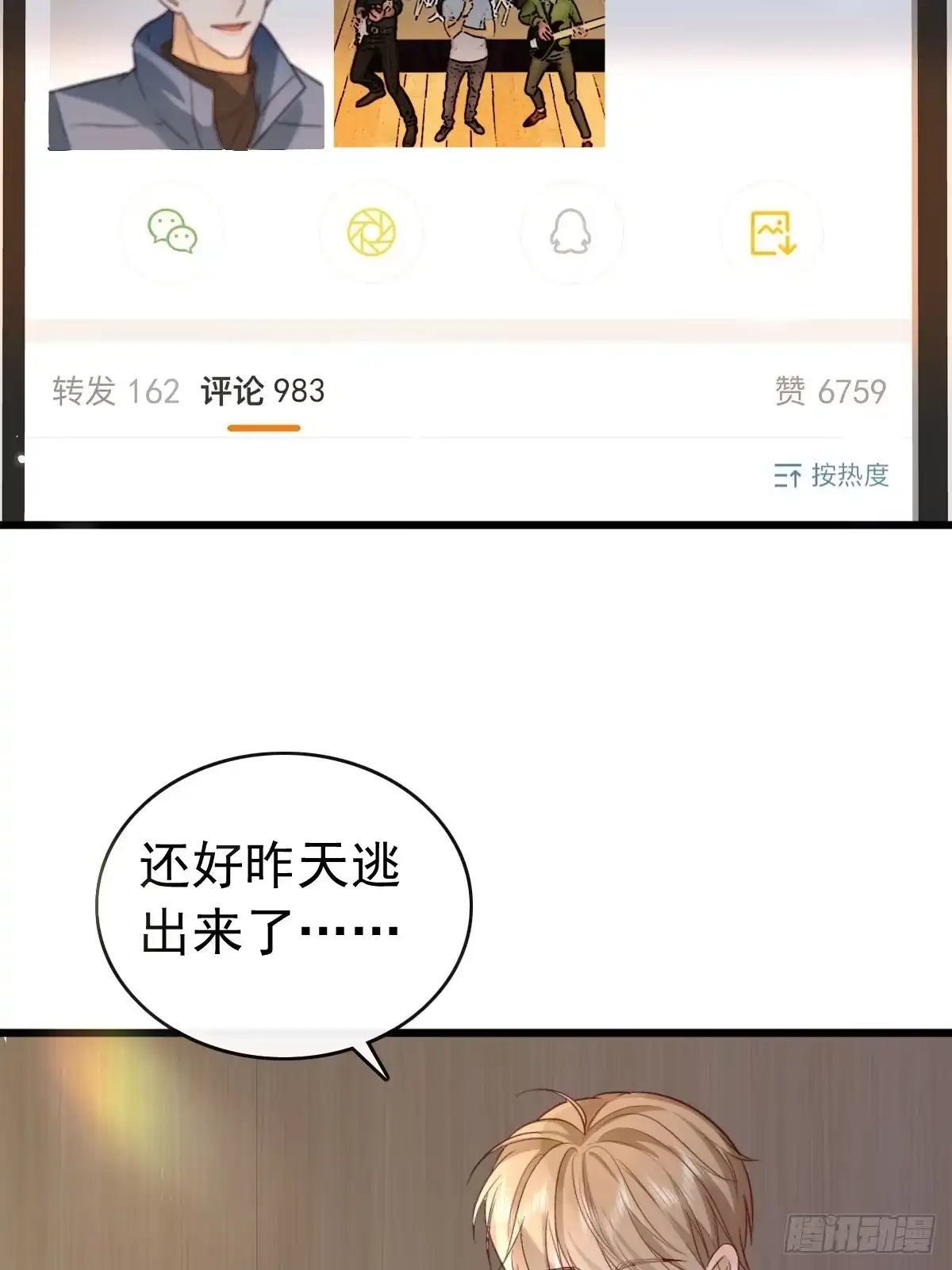 《模王当道》86 来个大的 第27页