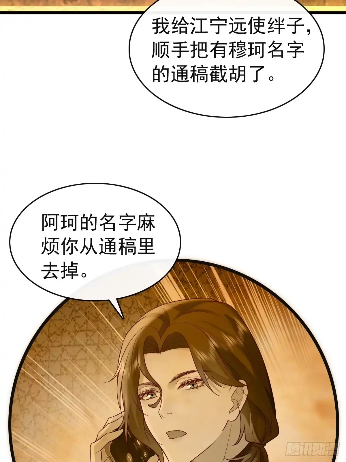 《模王当道》86 来个大的 第43页