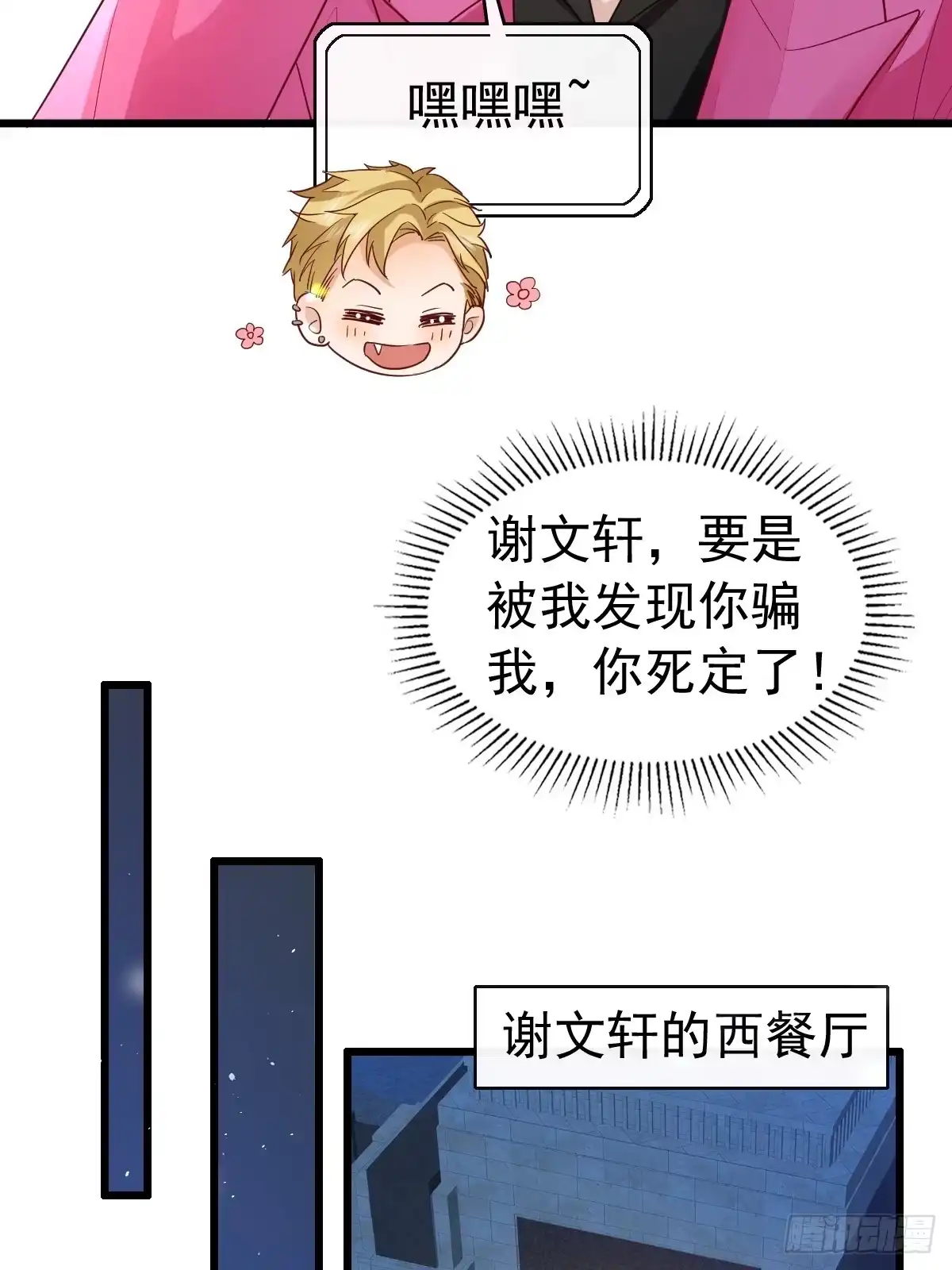 《模王当道》86 来个大的 第38页