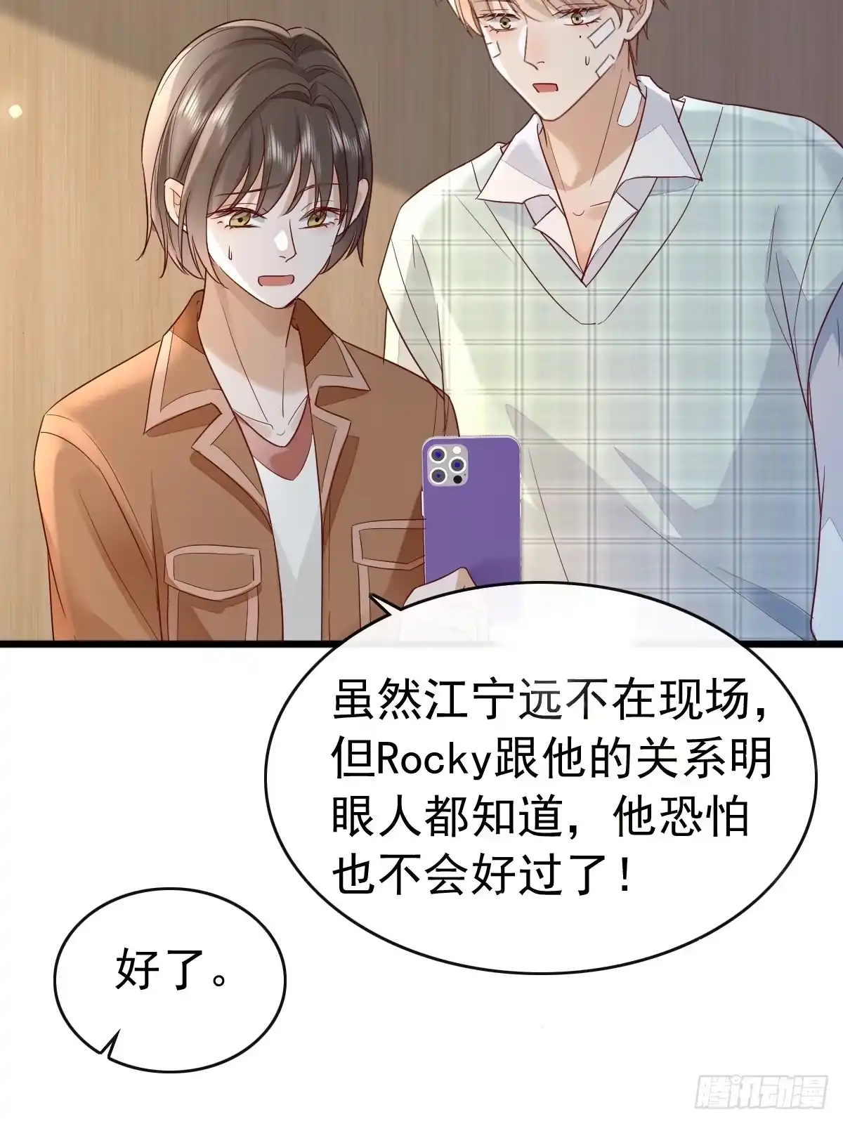 《模王当道》86 来个大的 第28页