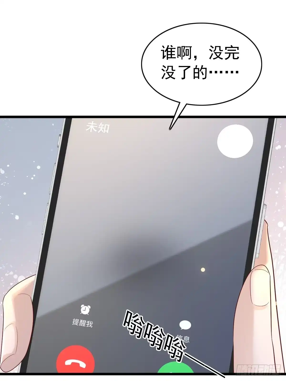 《模王当道》86 来个大的 第32页
