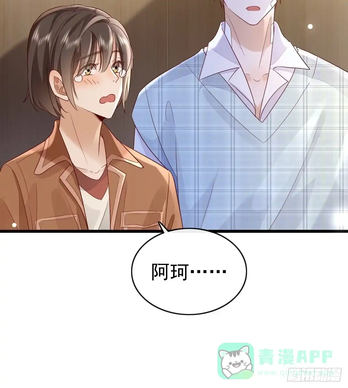 《模王当道》86 来个大的 第21页