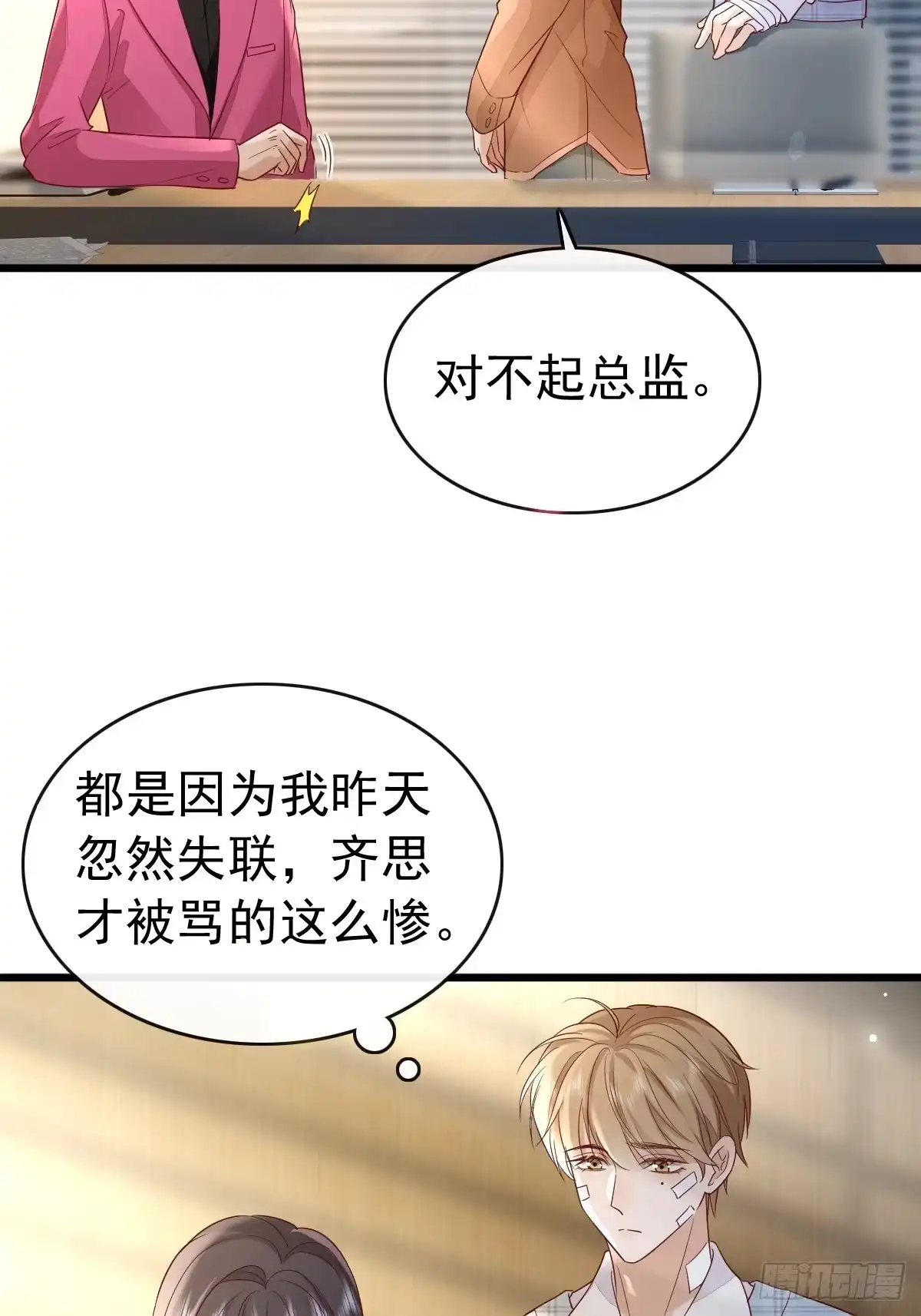 《模王当道》86 来个大的 第19页