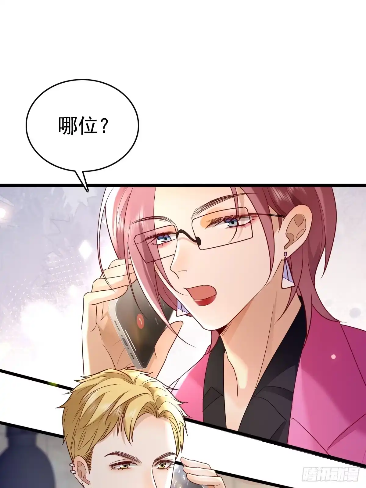 《模王当道》86 来个大的 第33页