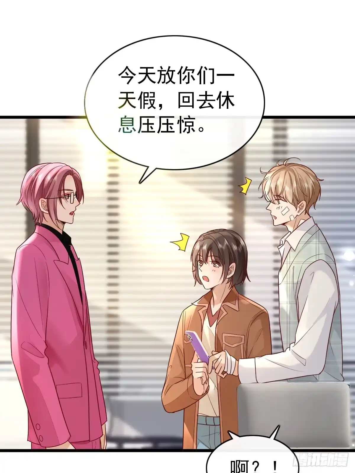 《模王当道》86 来个大的 第29页