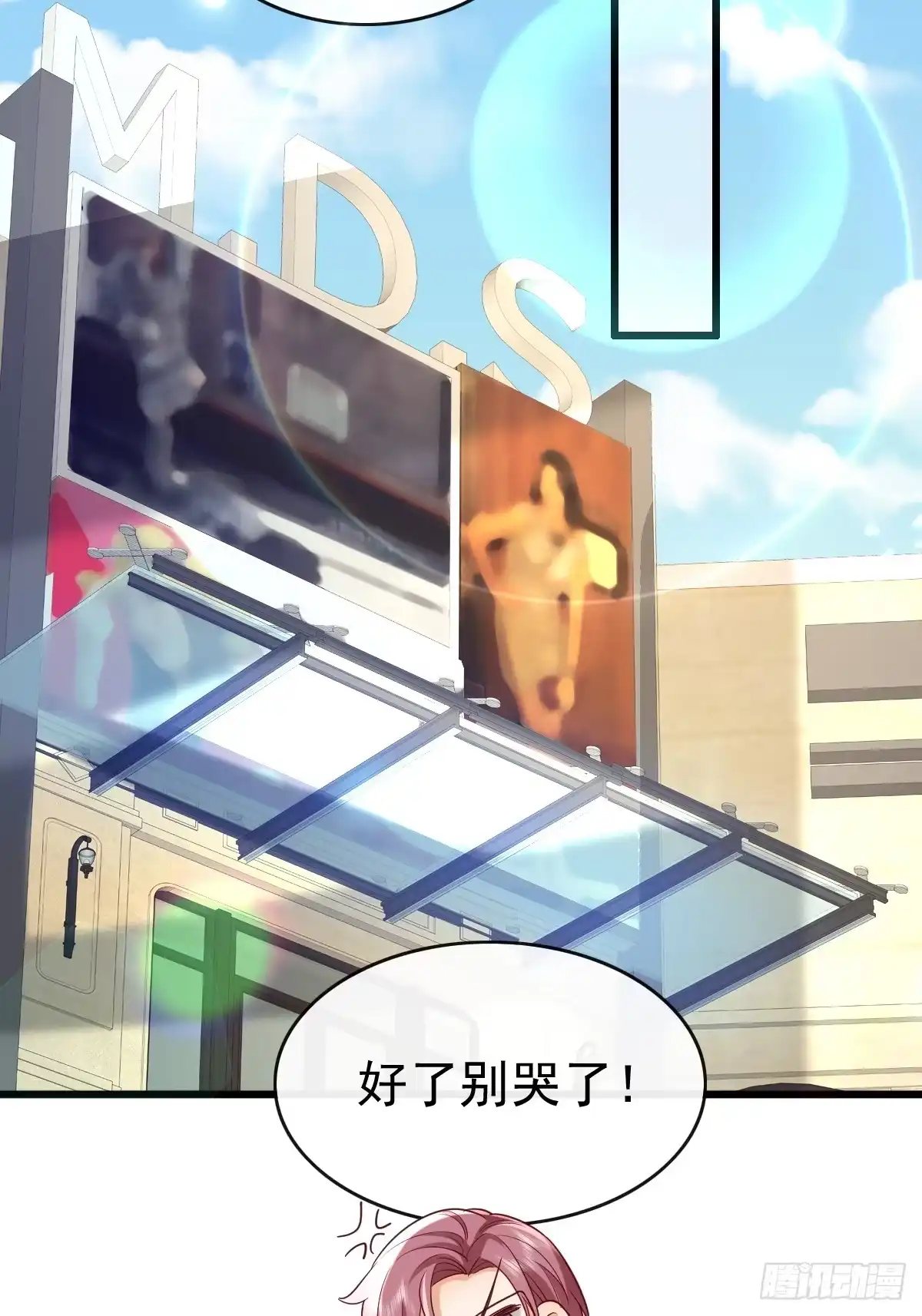 《模王当道》86 来个大的 第17页