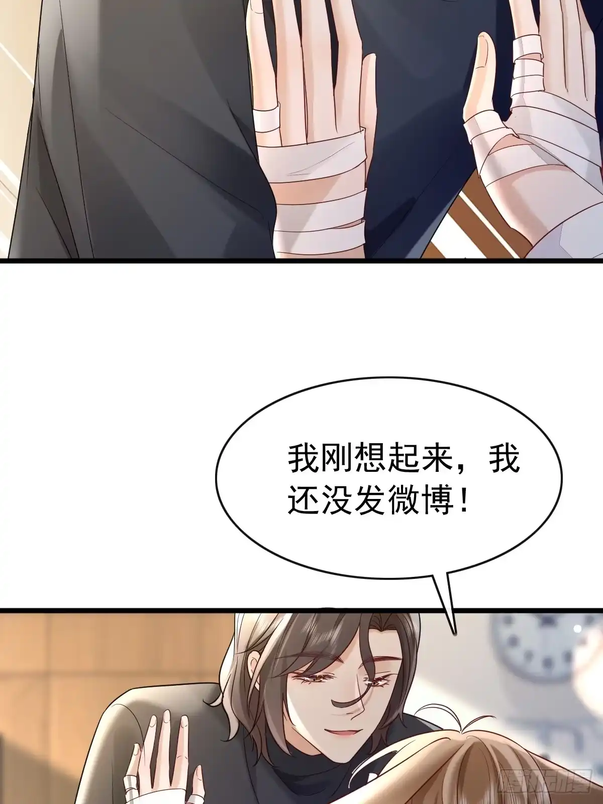 《模王当道》86 来个大的 第9页