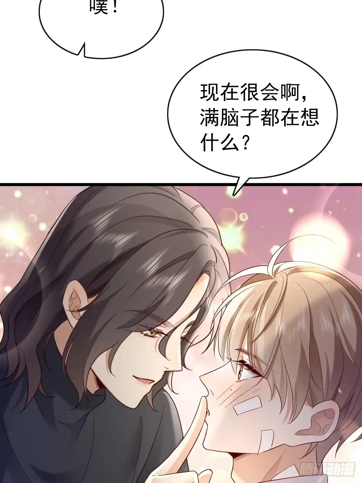 《模王当道》86 来个大的 第7页