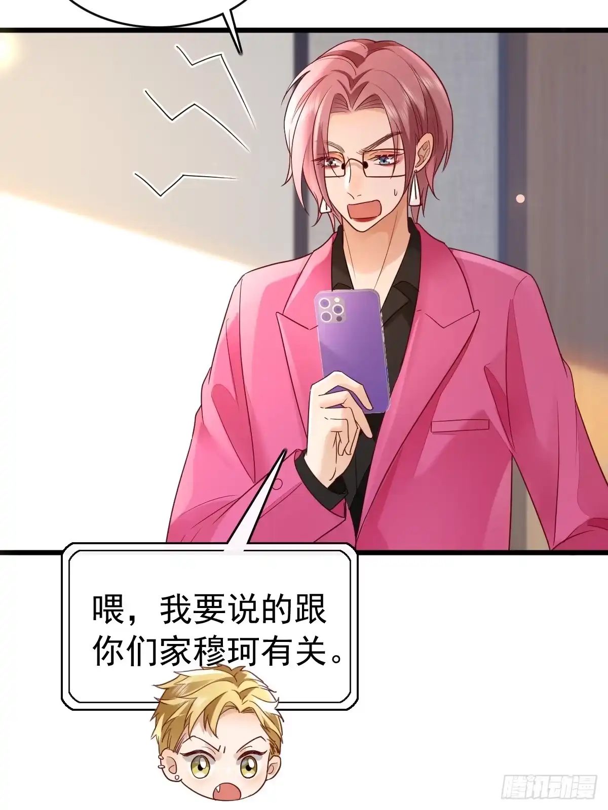 《模王当道》86 来个大的 第35页