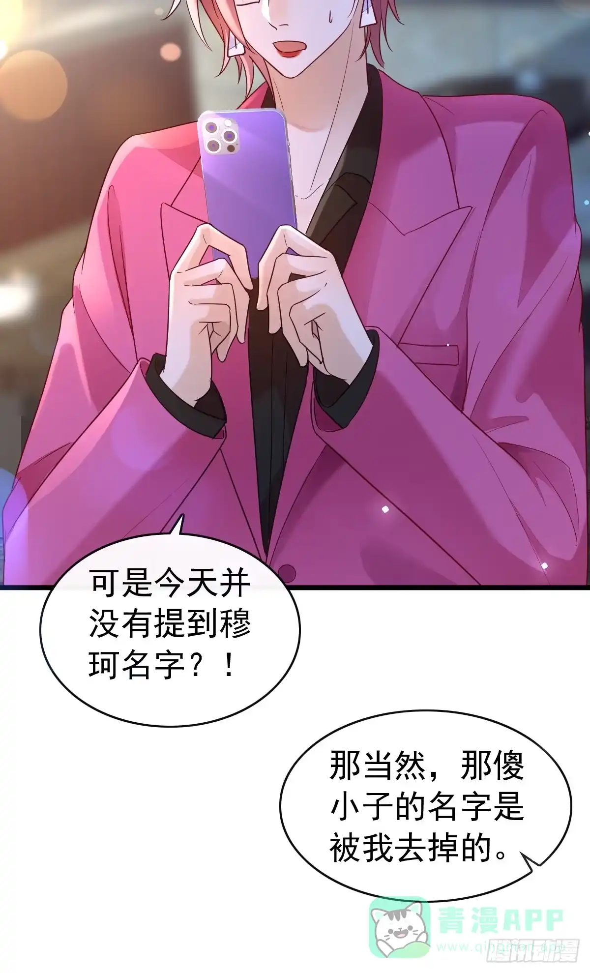 《模王当道》86 来个大的 第41页