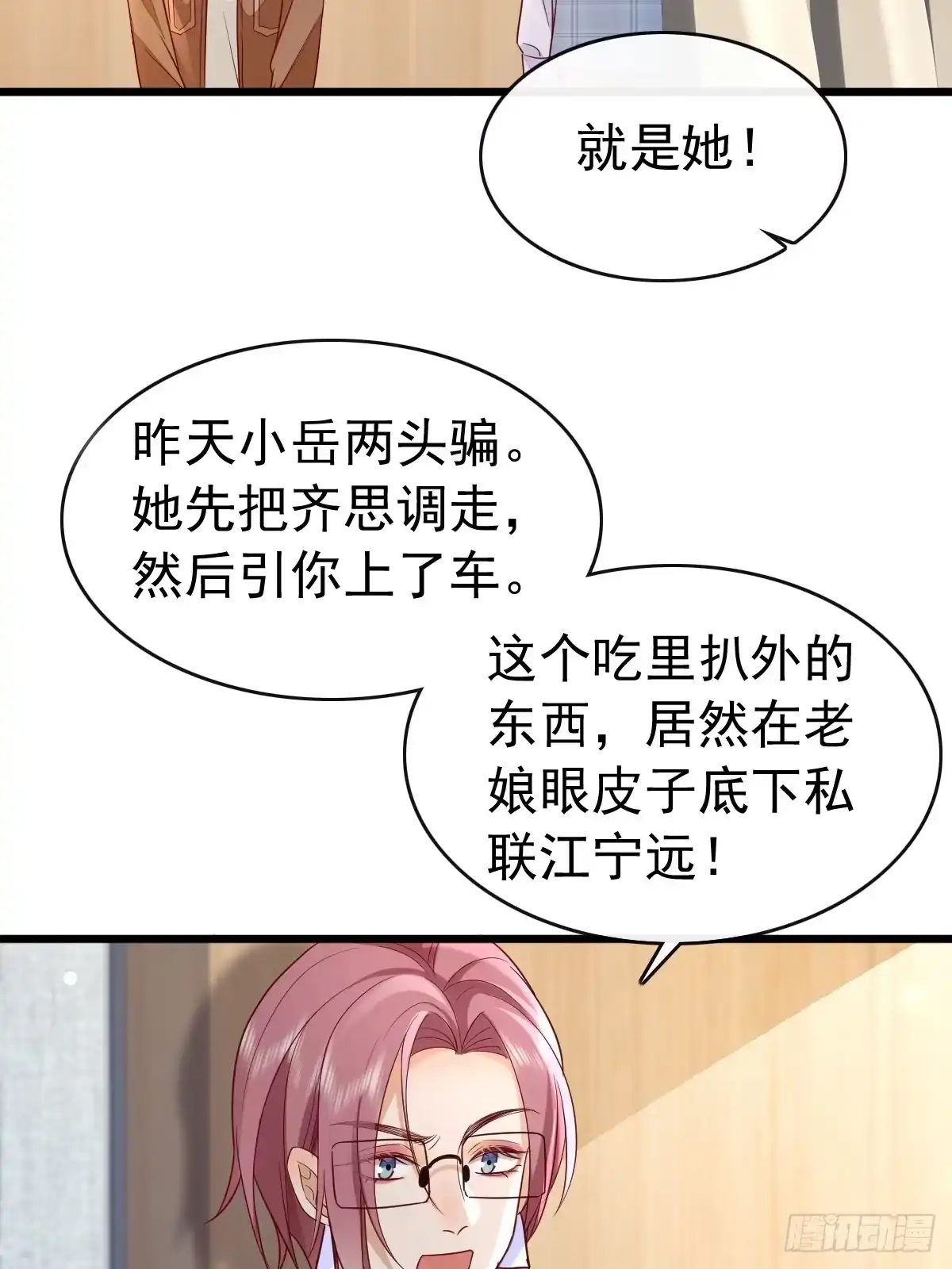《模王当道》86 来个大的 第23页