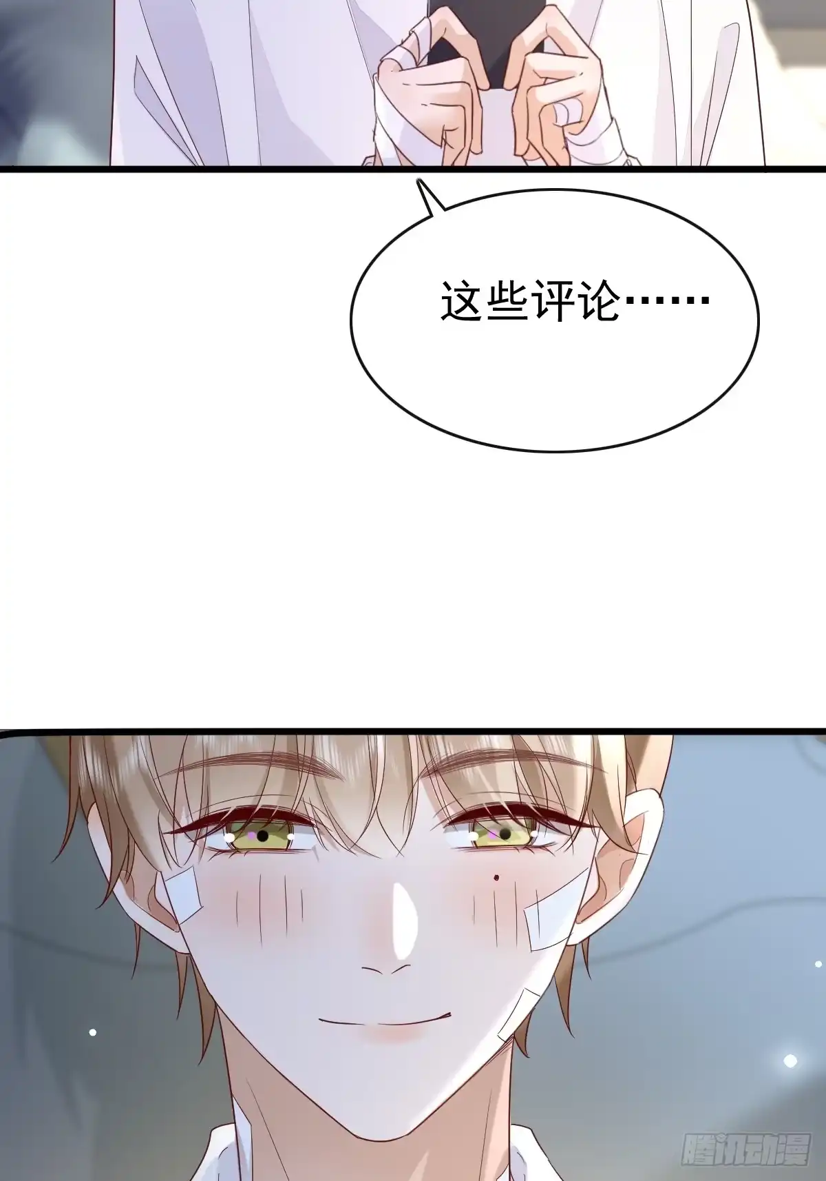 《模王当道》86 来个大的 第15页