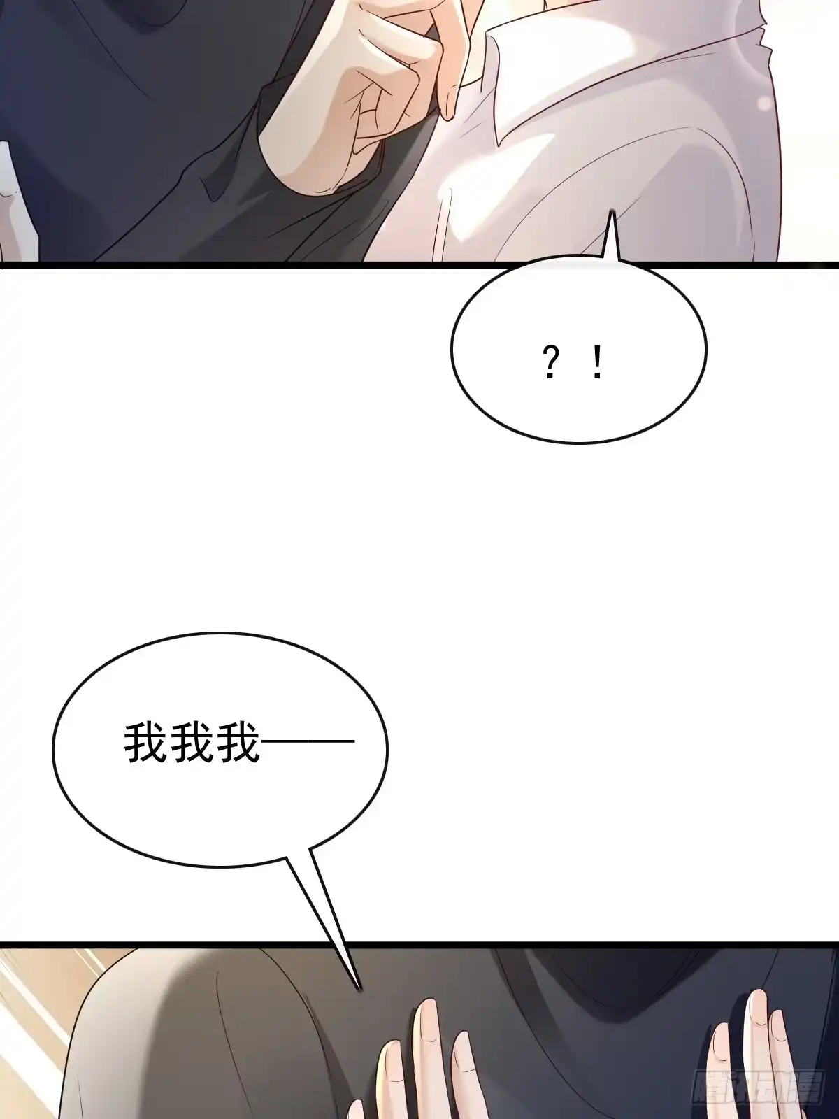 《模王当道》86 来个大的 第8页