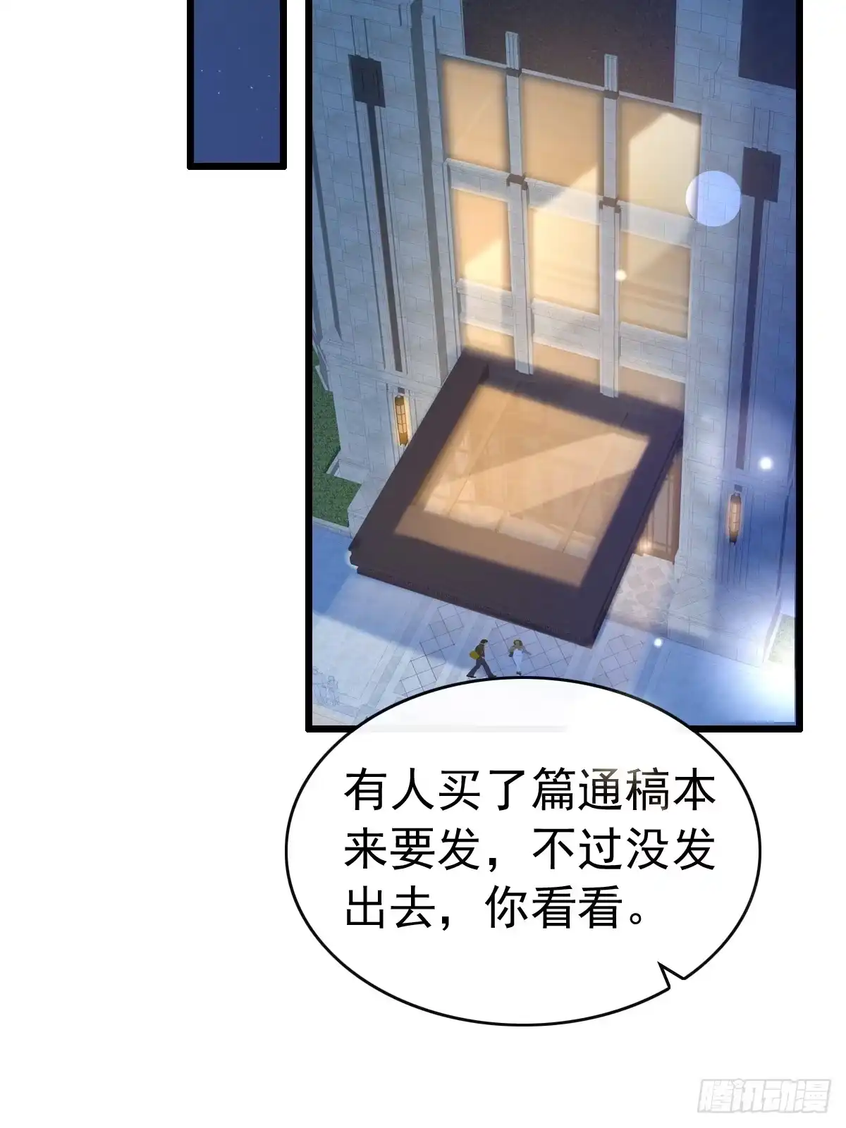 《模王当道》86 来个大的 第39页