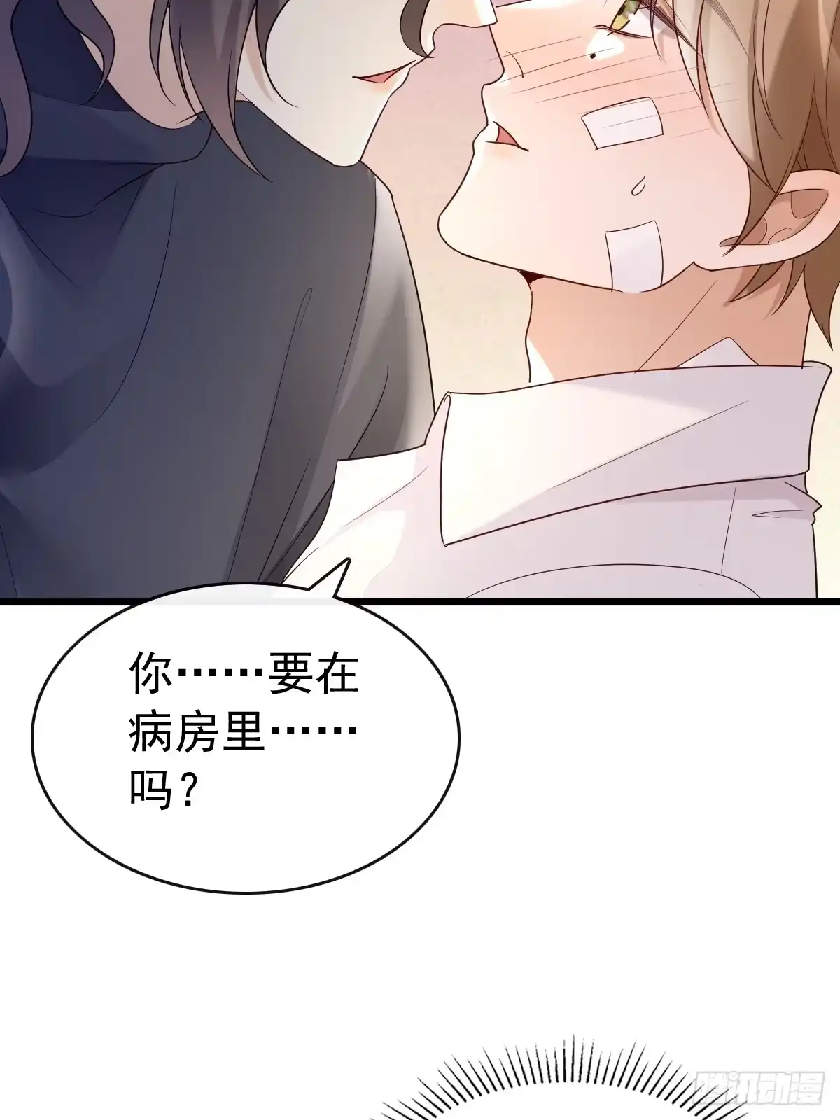 《模王当道》86 来个大的 第5页