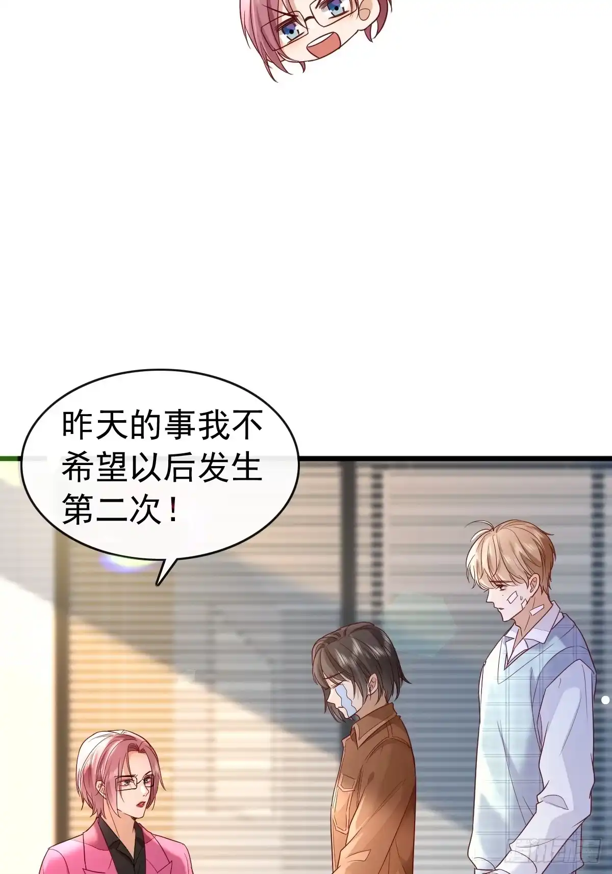《模王当道》86 来个大的 第18页