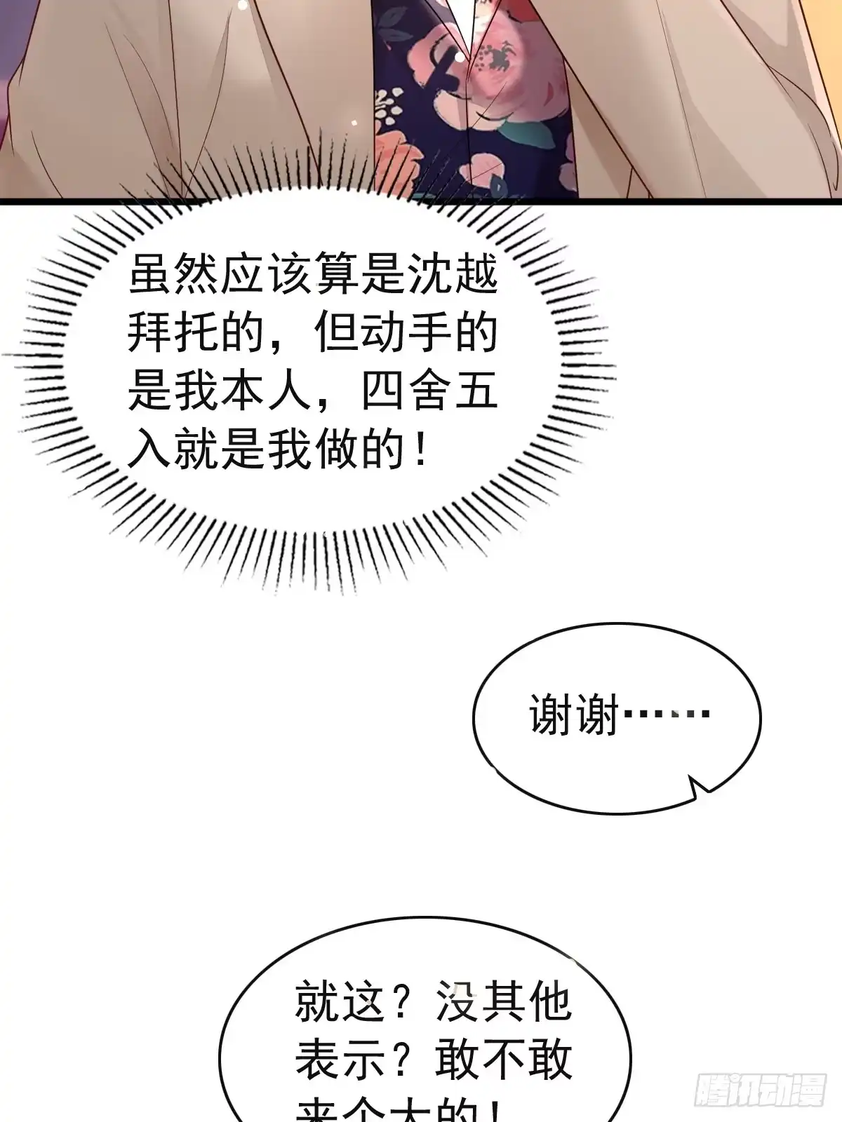 《模王当道》86 来个大的 第45页