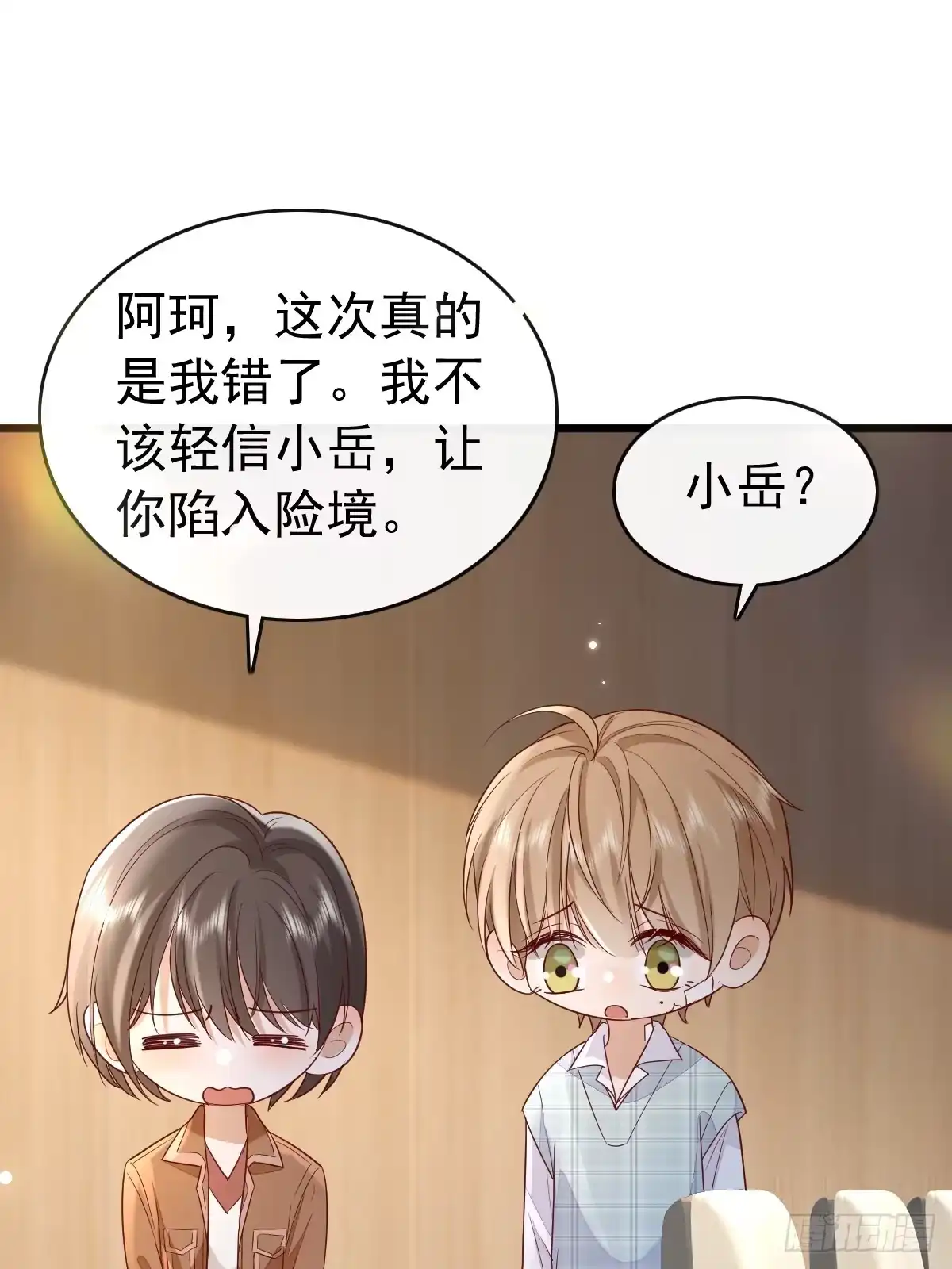《模王当道》86 来个大的 第22页