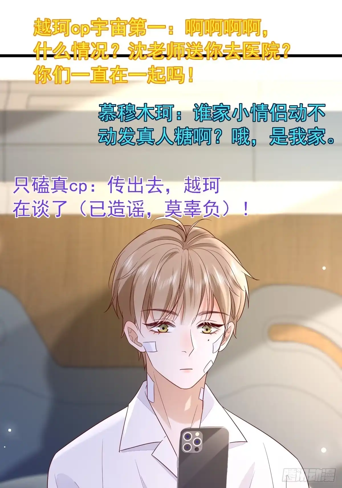 《模王当道》86 来个大的 第14页