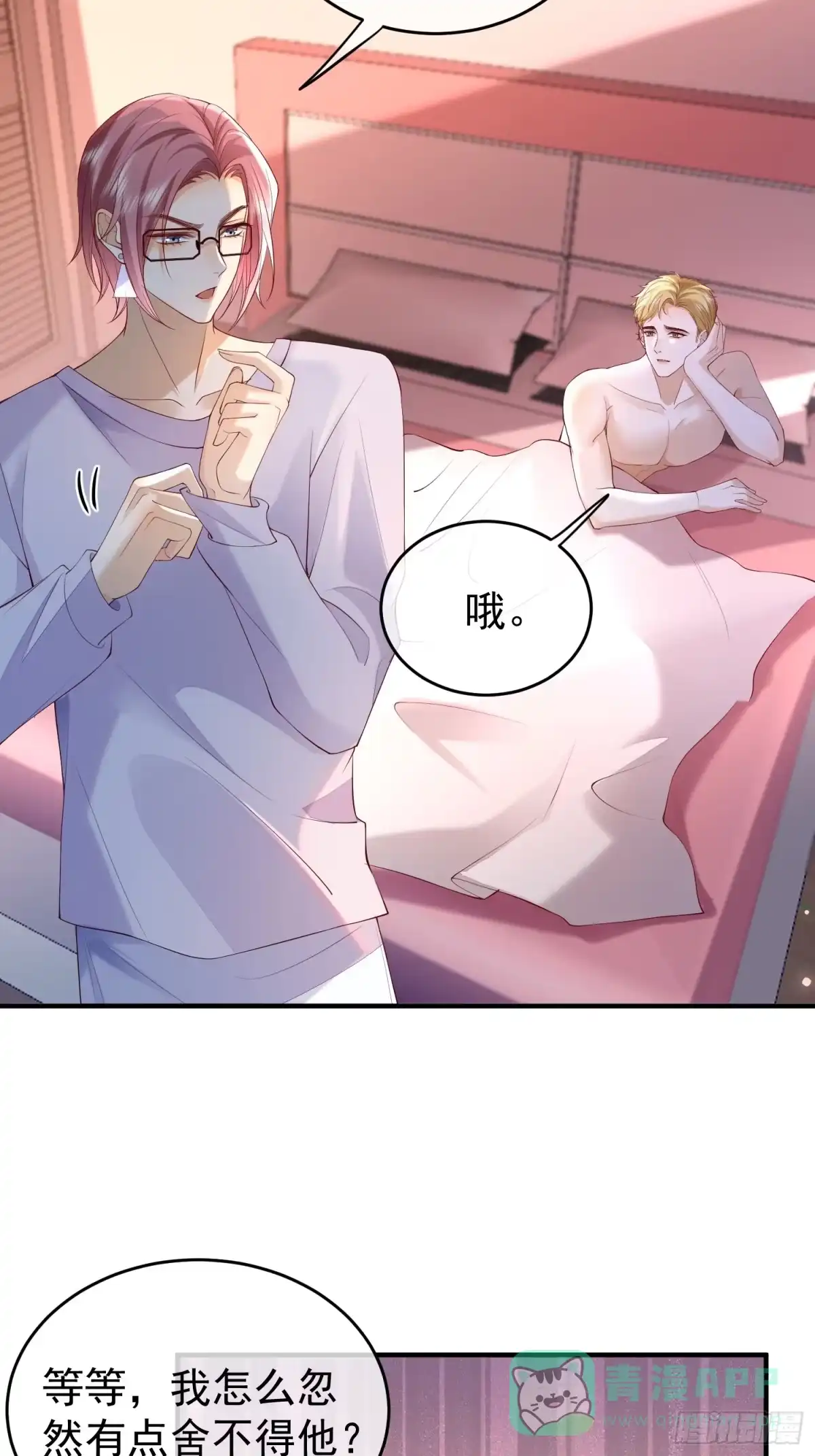 《模王当道》87 粉色恶魔 第21页