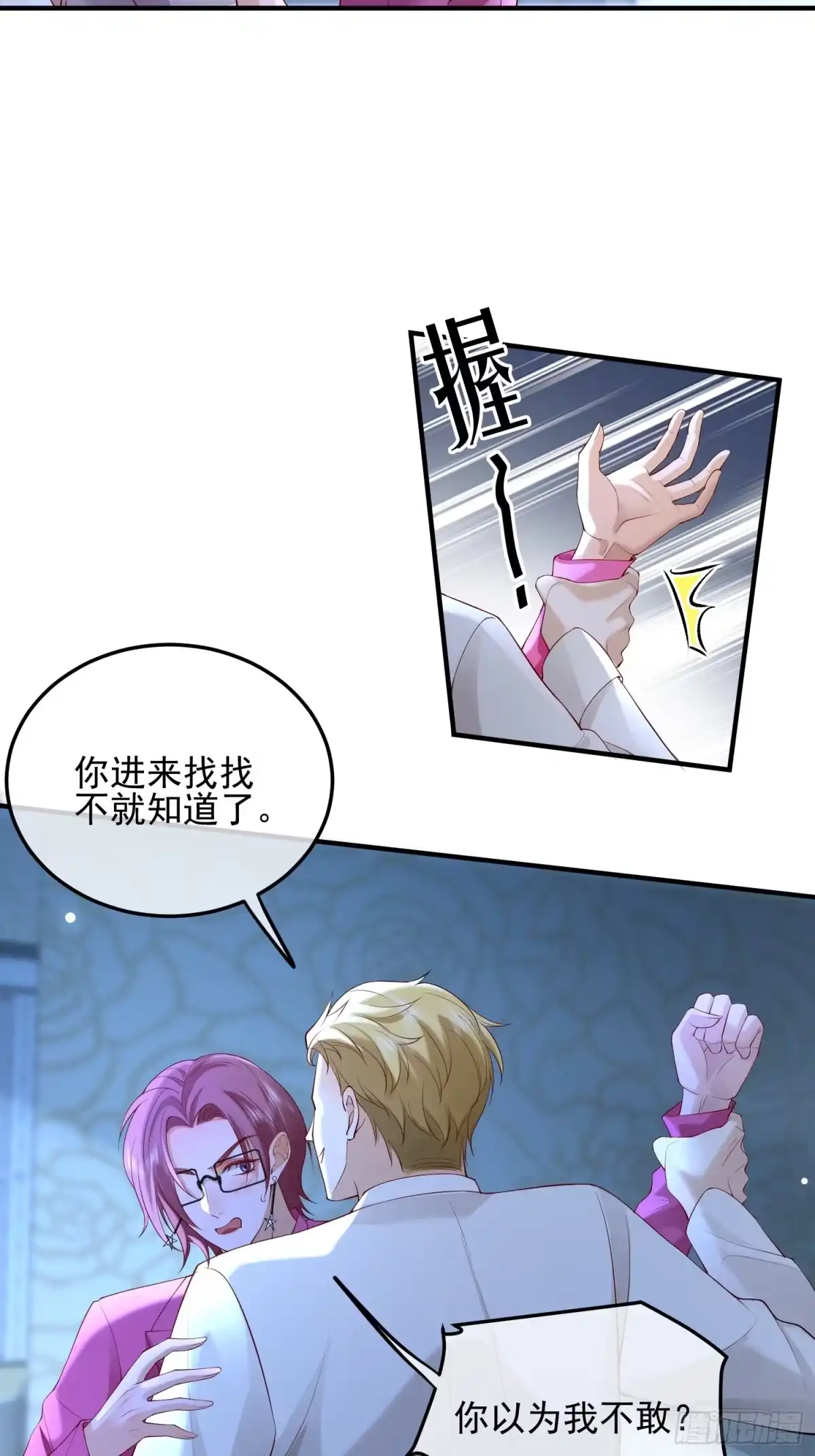 《模王当道》87 粉色恶魔 第3页